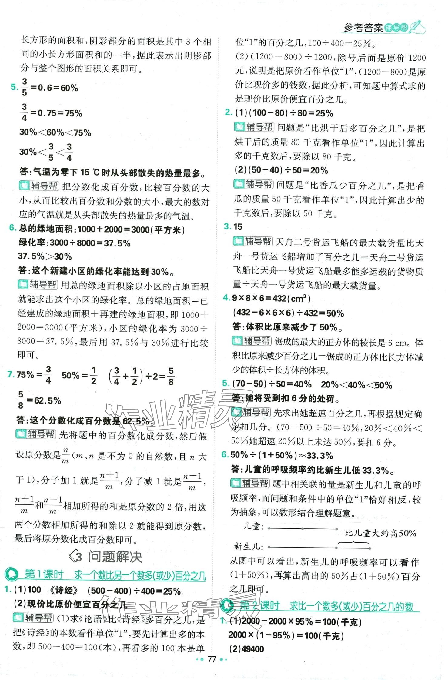 2024年小学必刷题六年级数学下册西师大版 第3页