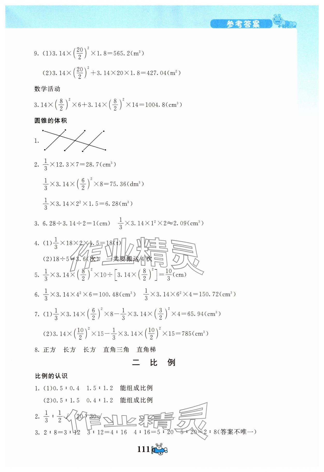 2025年伴你成長北京師范大學出版社六年級數學下冊北師大版河南專版 第3頁