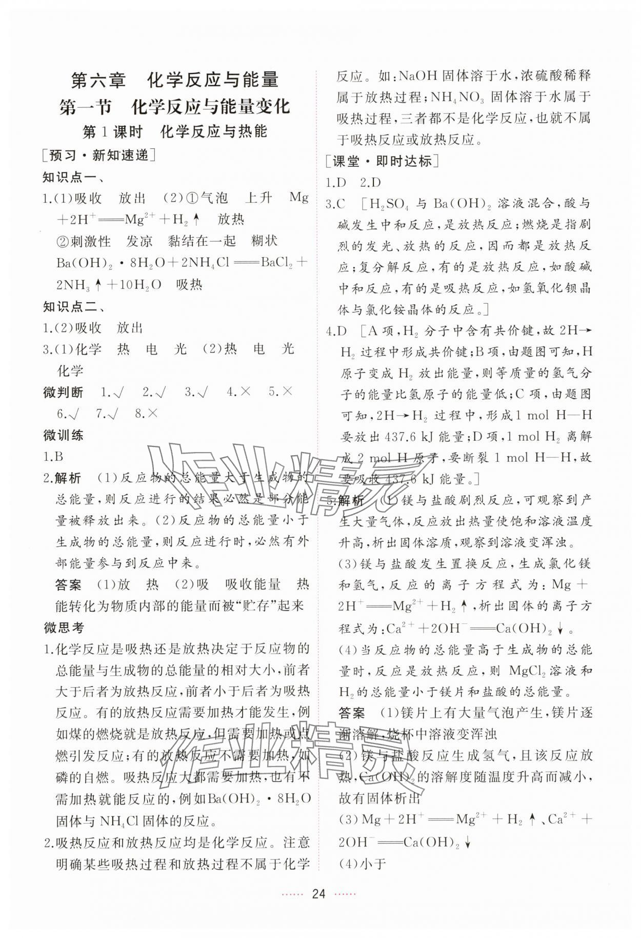 2025年三維隨堂精練高中化學必修第二冊人教版 第24頁
