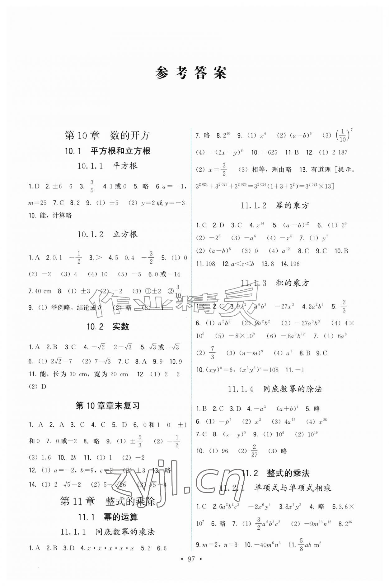 2026年顶尖课课练八年级数学上册华师大版&nbsp;第1页