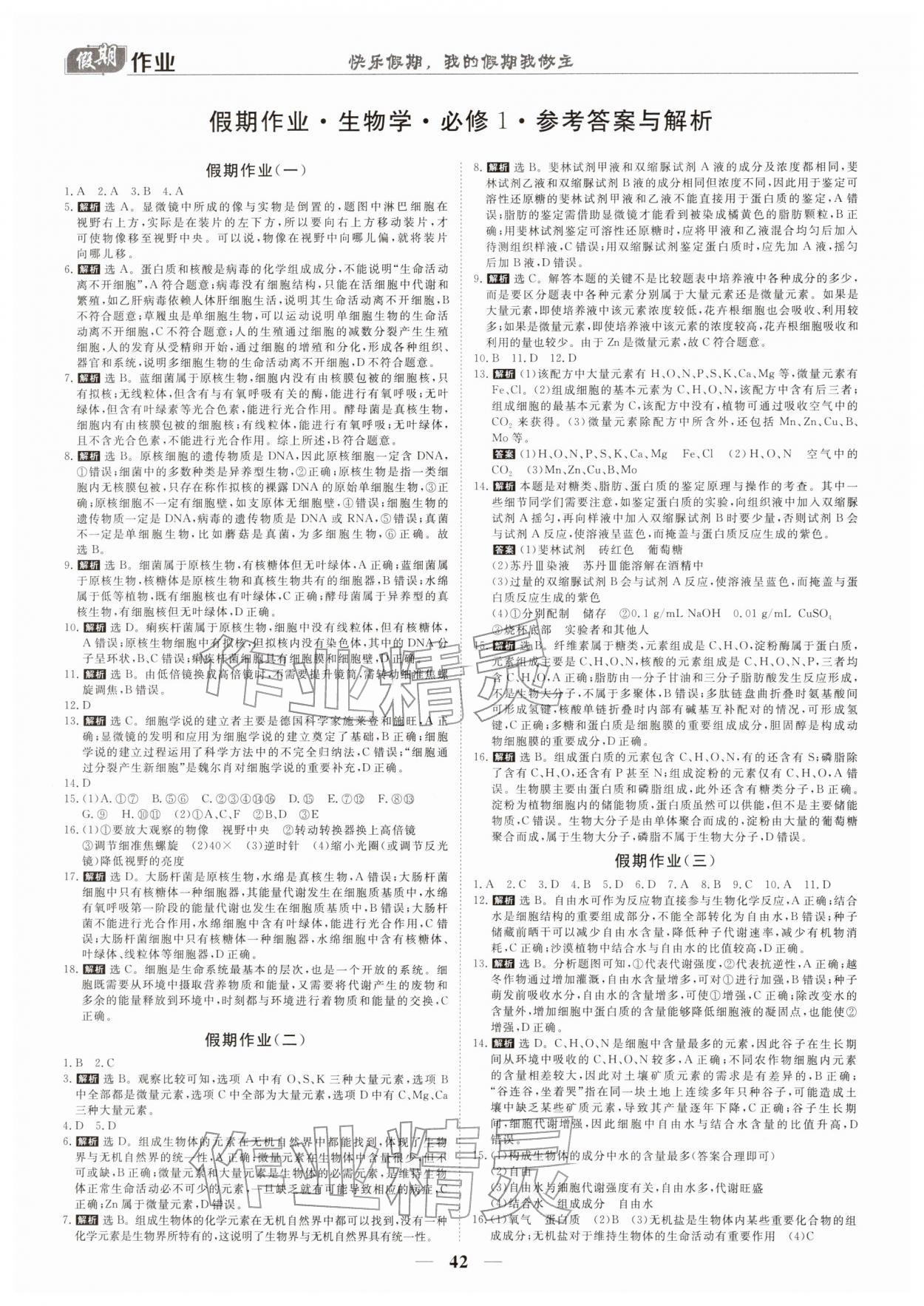 2026年快乐假期崇文书局高一生物&nbsp;第2页