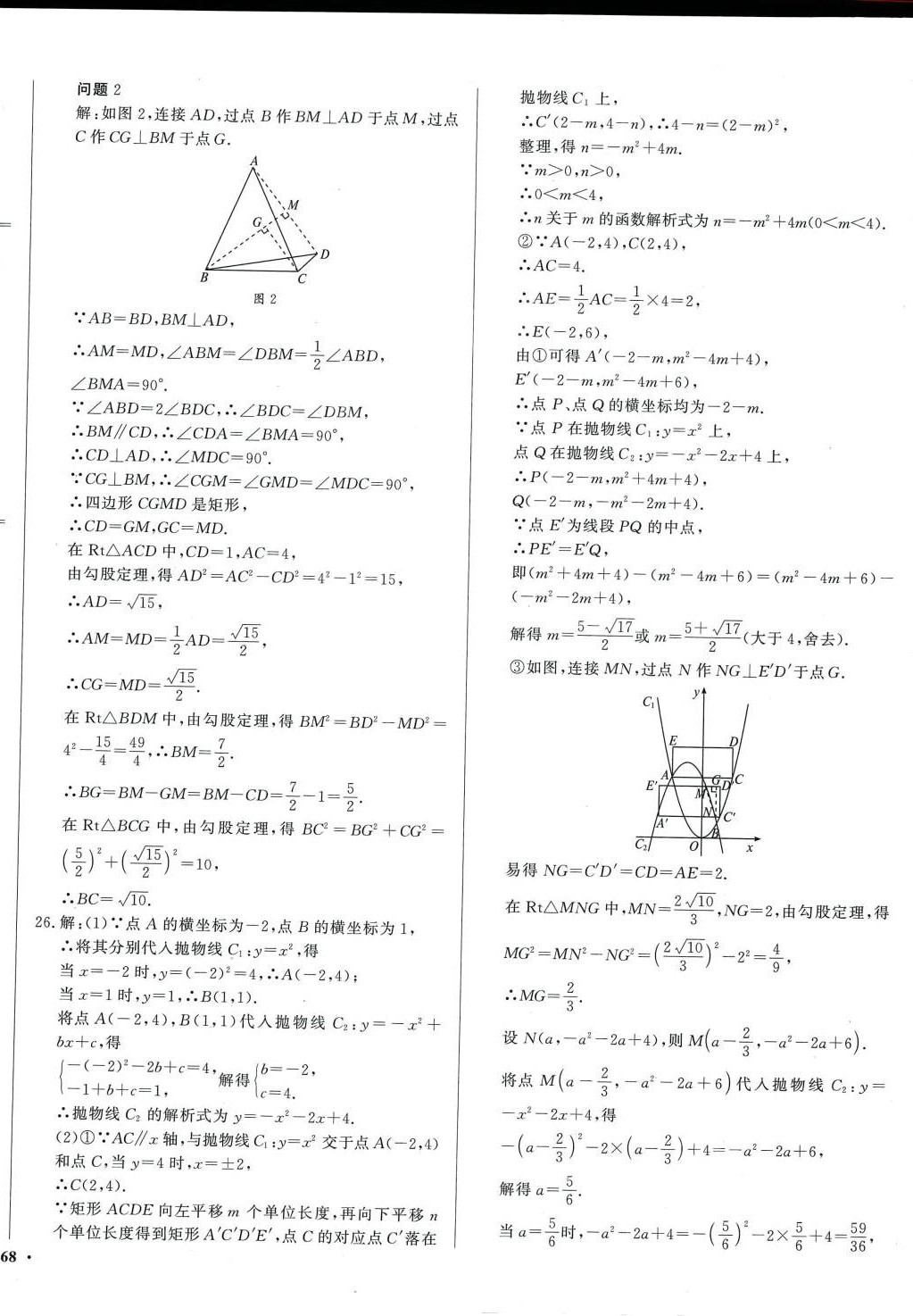 2024年中考必刷卷安徽人民出版社數(shù)學(xué)遼寧專版 第8頁