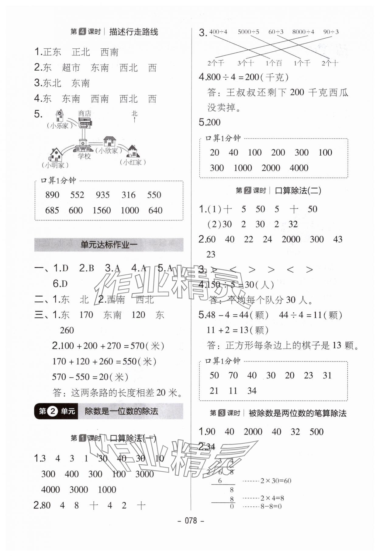 2025年紅對(duì)勾作業(yè)本三年級(jí)數(shù)學(xué)下冊(cè)人教版 第2頁(yè)