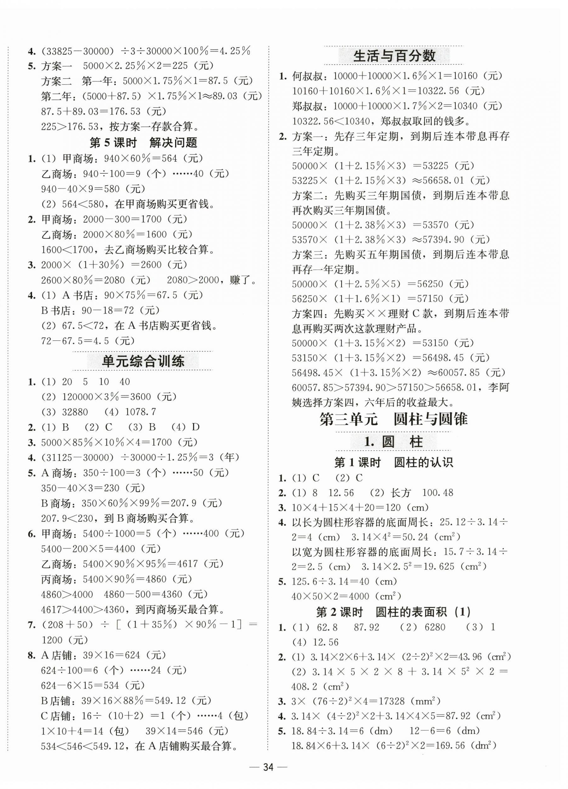 2026年新课标同步学练测六年级数学下册人教版&nbsp;第2页