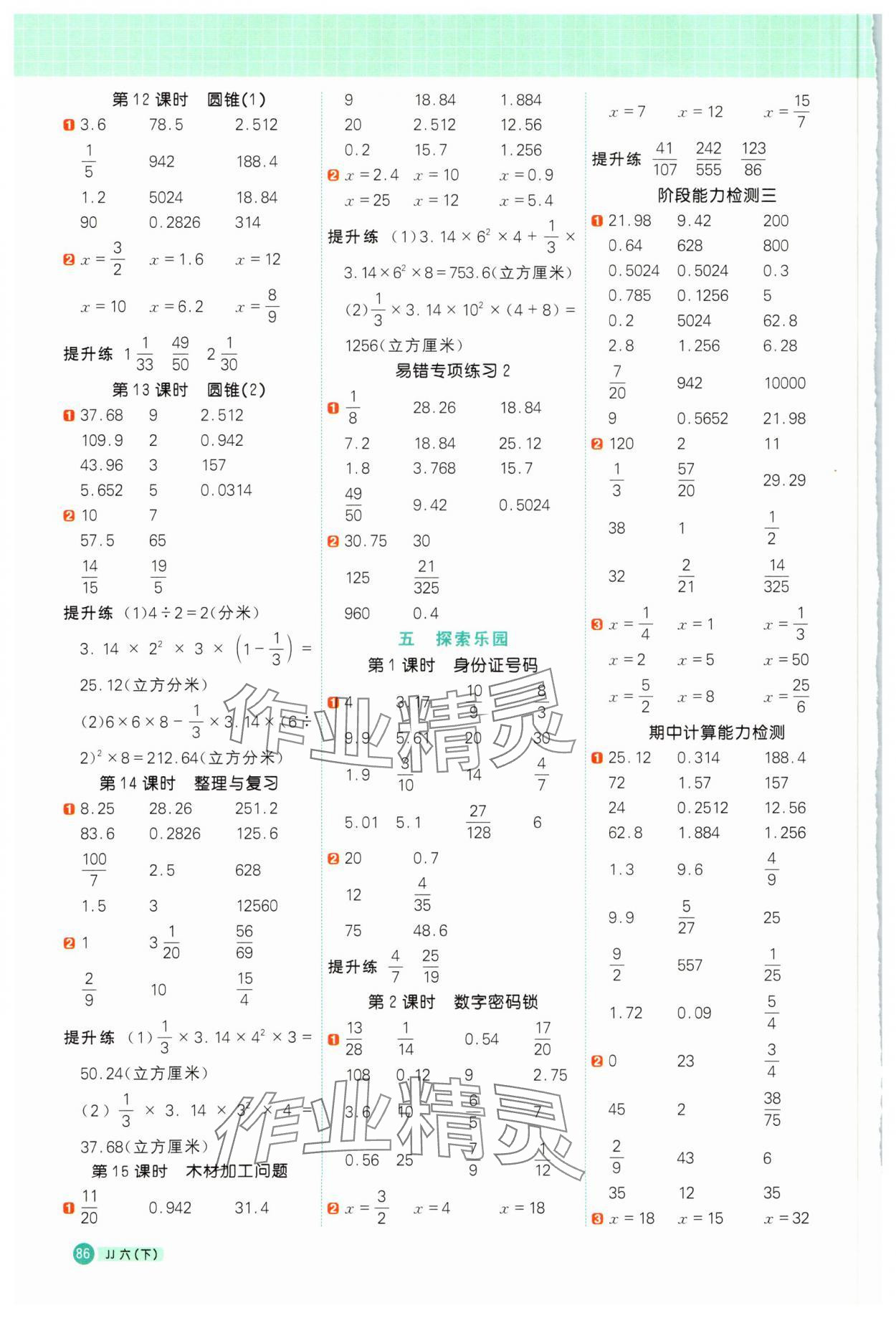 2025年陽光同學(xué)計算小達人六年級數(shù)學(xué)下冊冀教版 第4頁