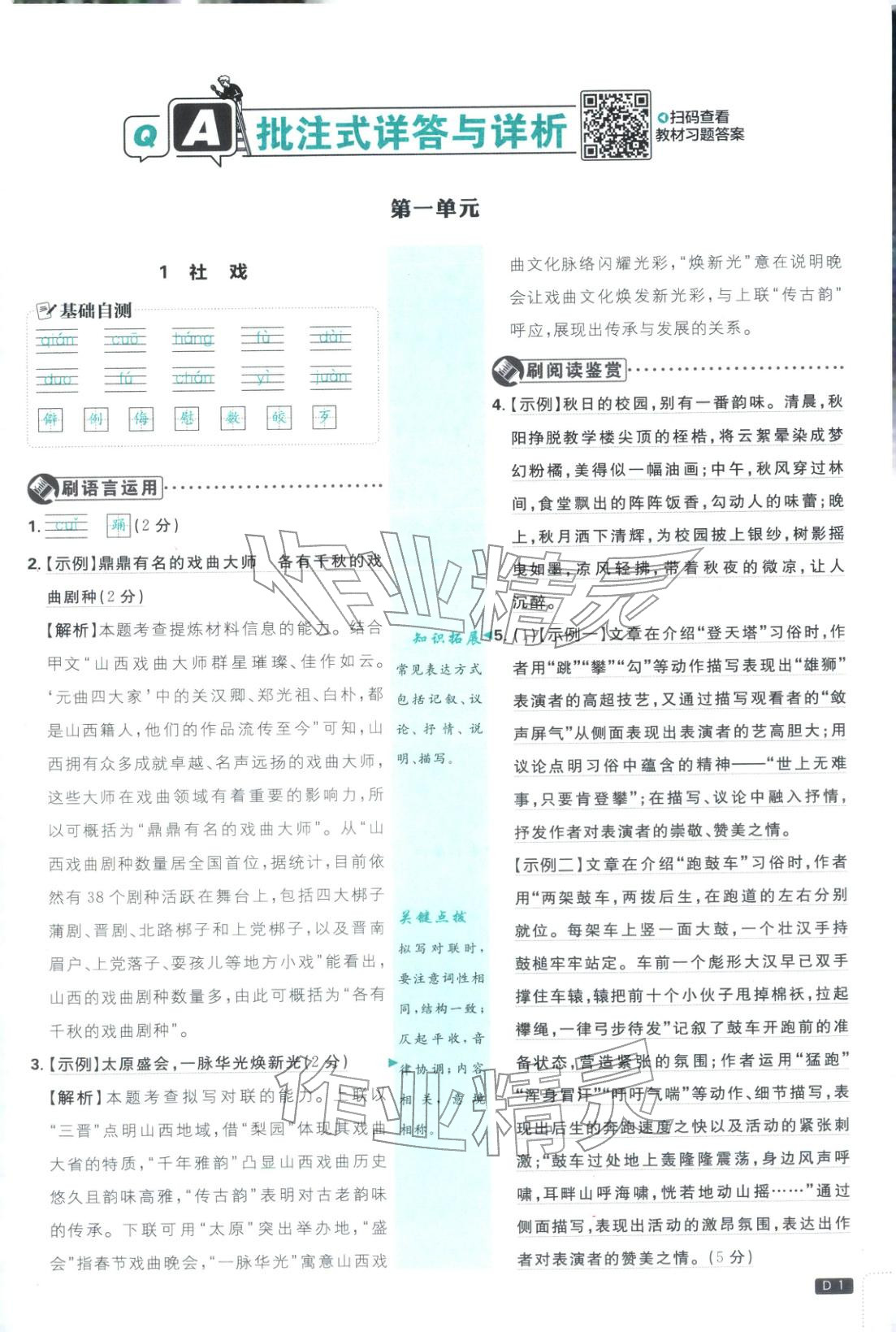 2026年初中必刷题八年级语文下册人教版山西专版 参考答案第1页