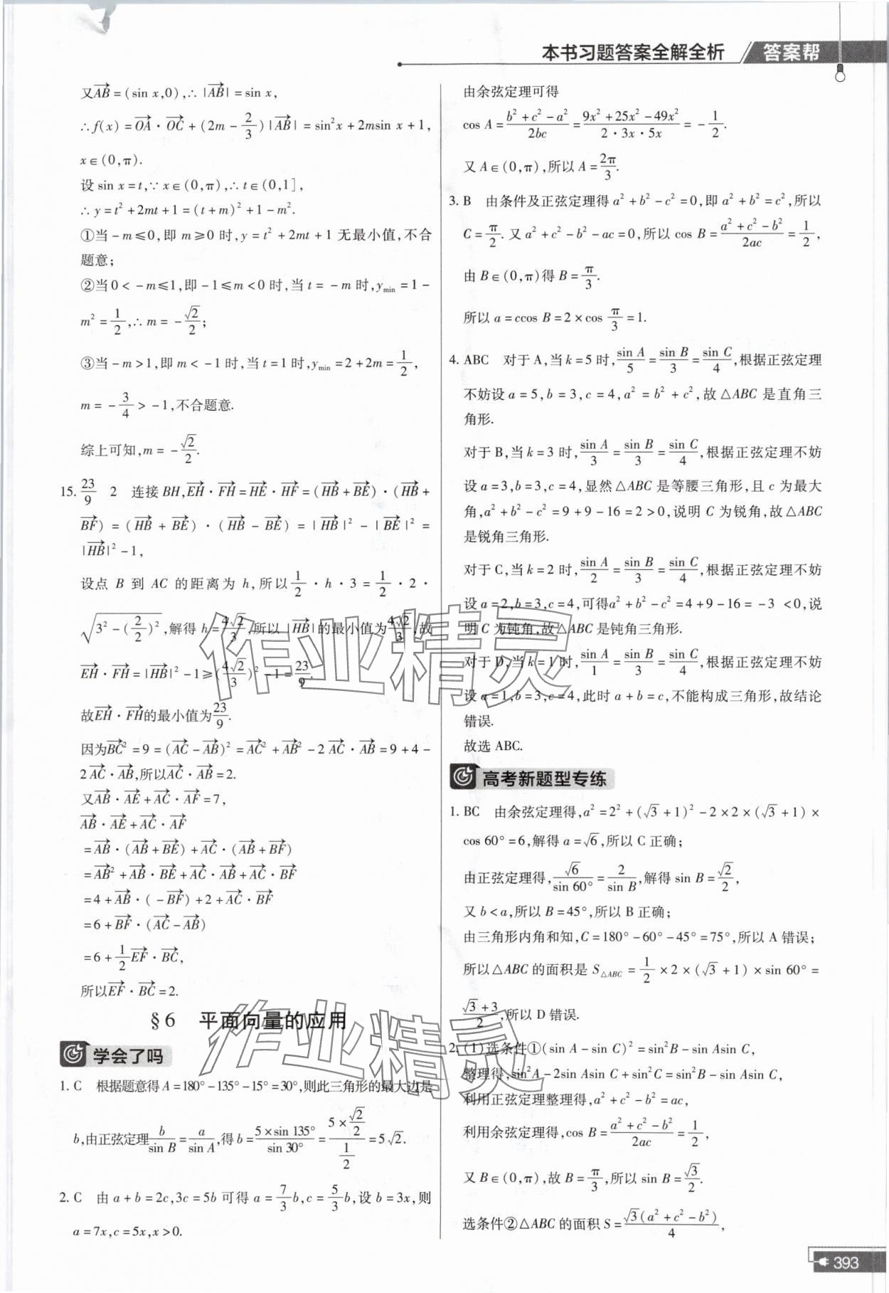 2024年教材課本高中數(shù)學(xué)必修第二冊(cè)北師大版 參考答案第25頁(yè)