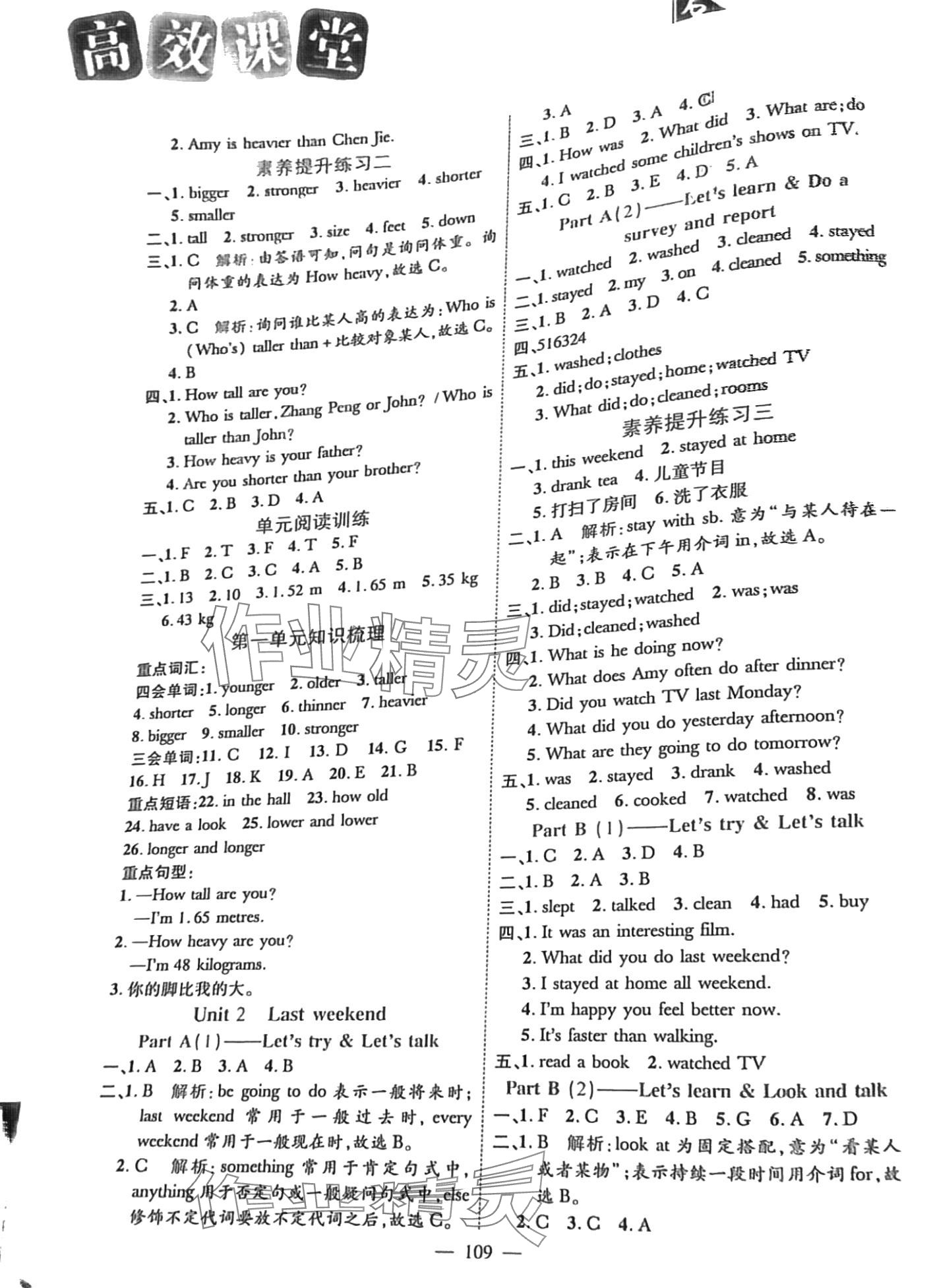 2024年高效課堂新疆青少年出版社六年級(jí)英語(yǔ)下冊(cè)人教版 第2頁(yè)