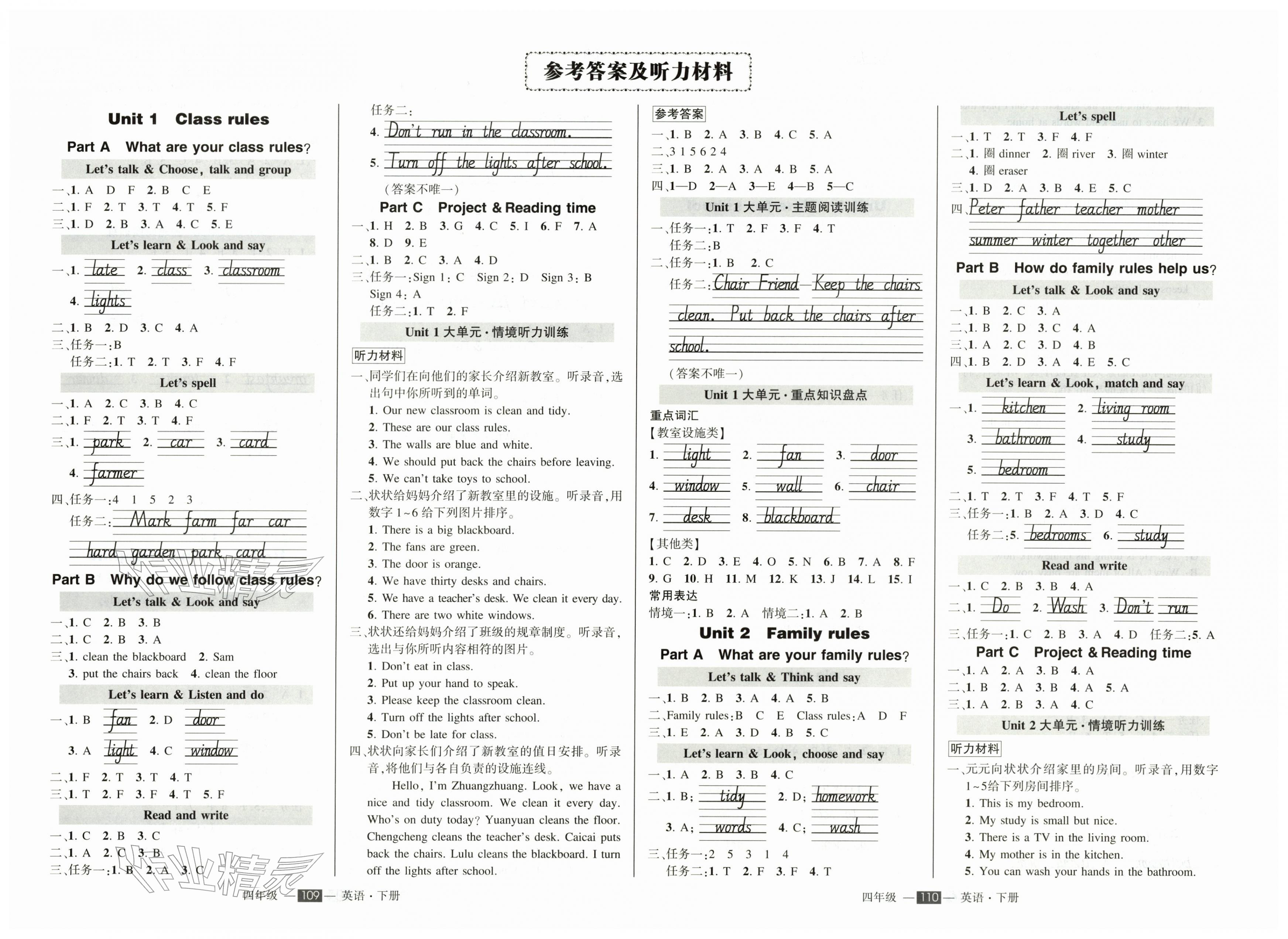 2026年状元成才路创优作业100分四年级英语下册人教版&nbsp;第1页