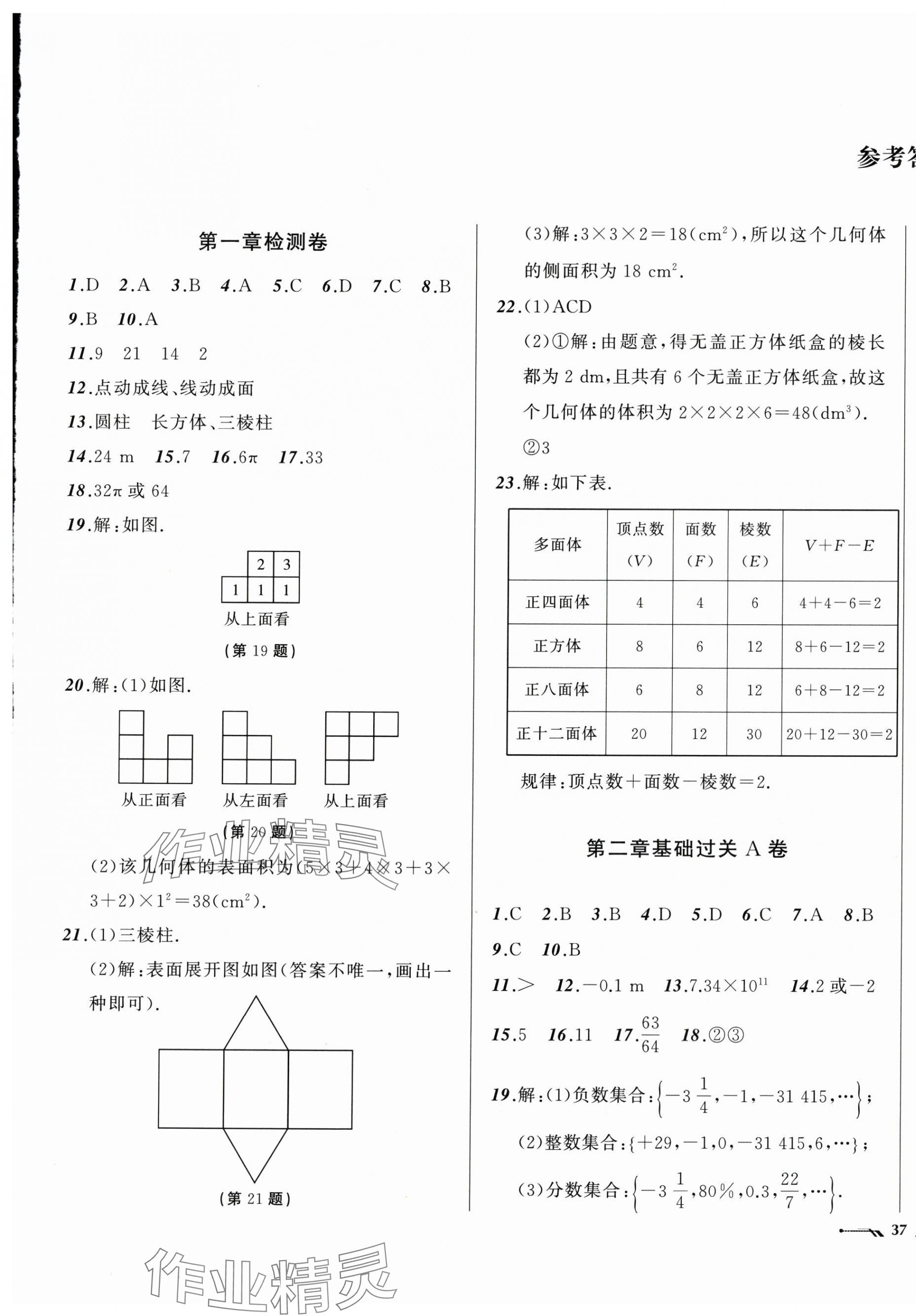 2025年新课程评价手册七年级数学上册北师大版 第1页