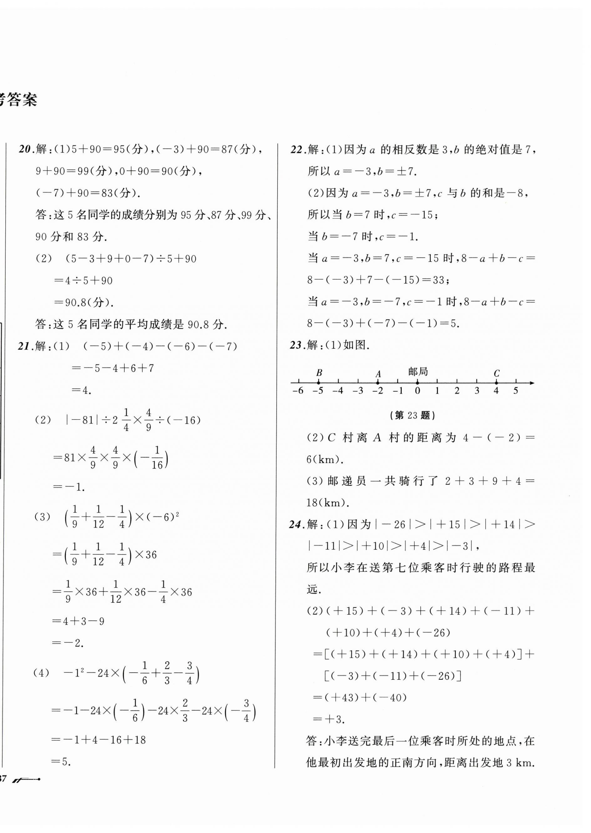 2025年新课程评价手册七年级数学上册北师大版 第2页