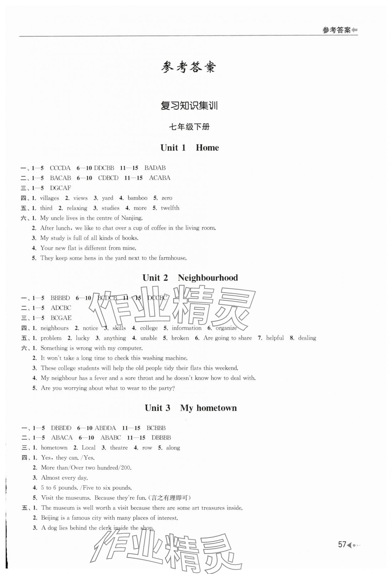 2025年暑期銜接培優集訓七年級升八年級英語 第1頁