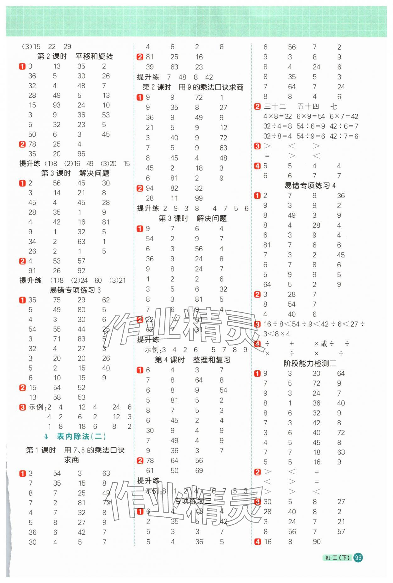 2025年阳光同学计算小达人二年级数学下册人教版福建专版&nbsp;第3页