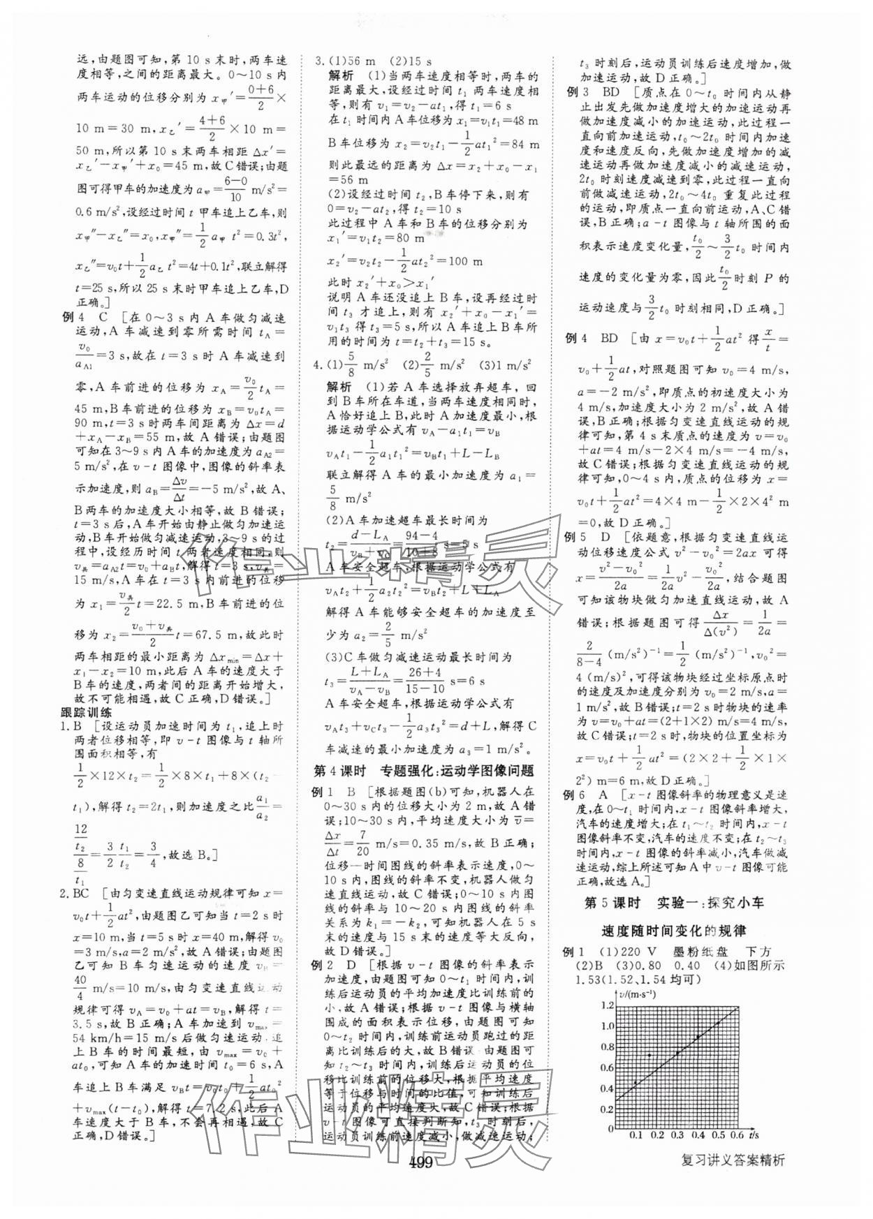 2025年步步高大一輪復(fù)習(xí)講義高中物理人教版 第3頁