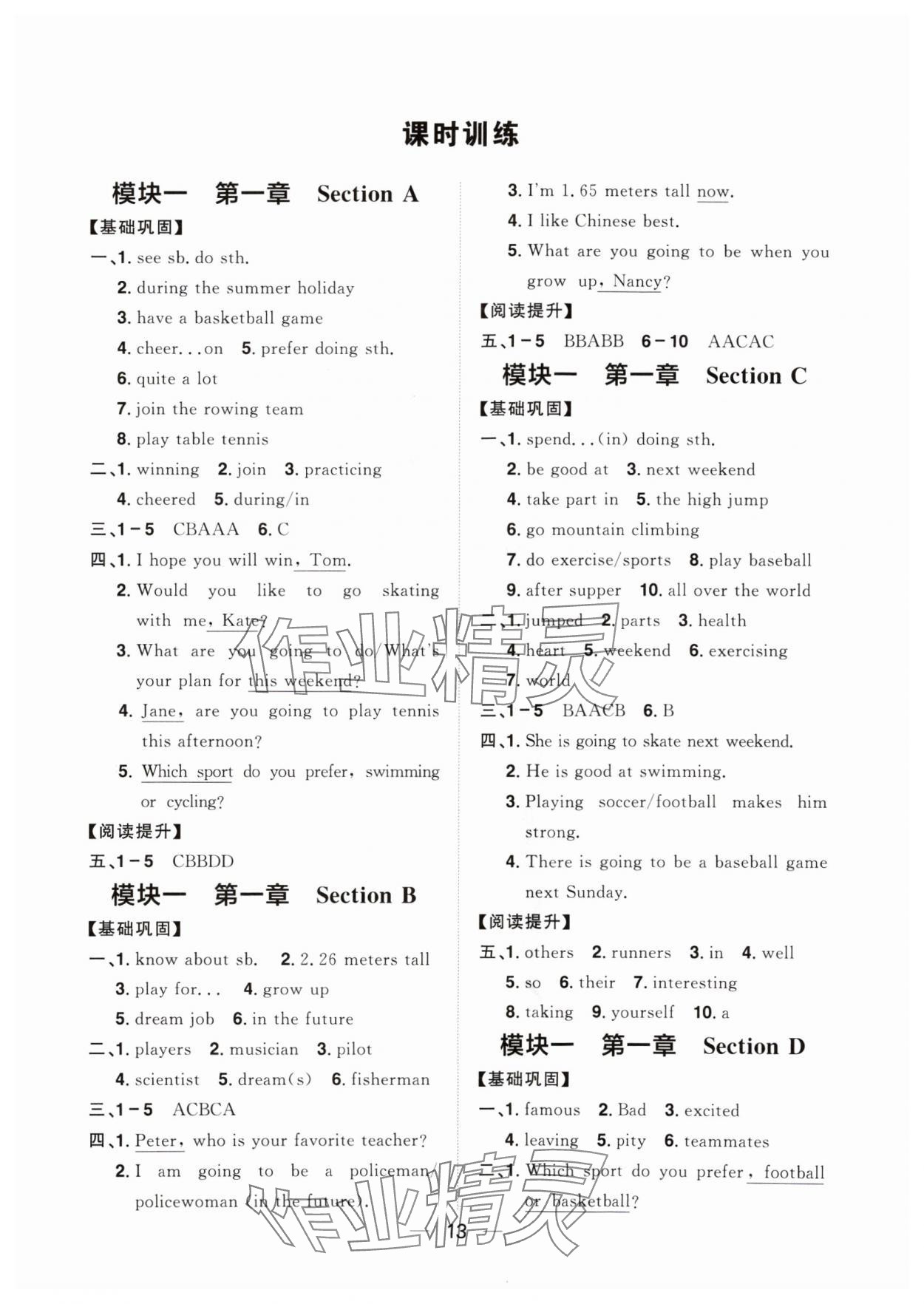 2024年陽光同學(xué)分層設(shè)計(jì)八年級(jí)英語上冊(cè)人教版福建專版 參考答案第13頁