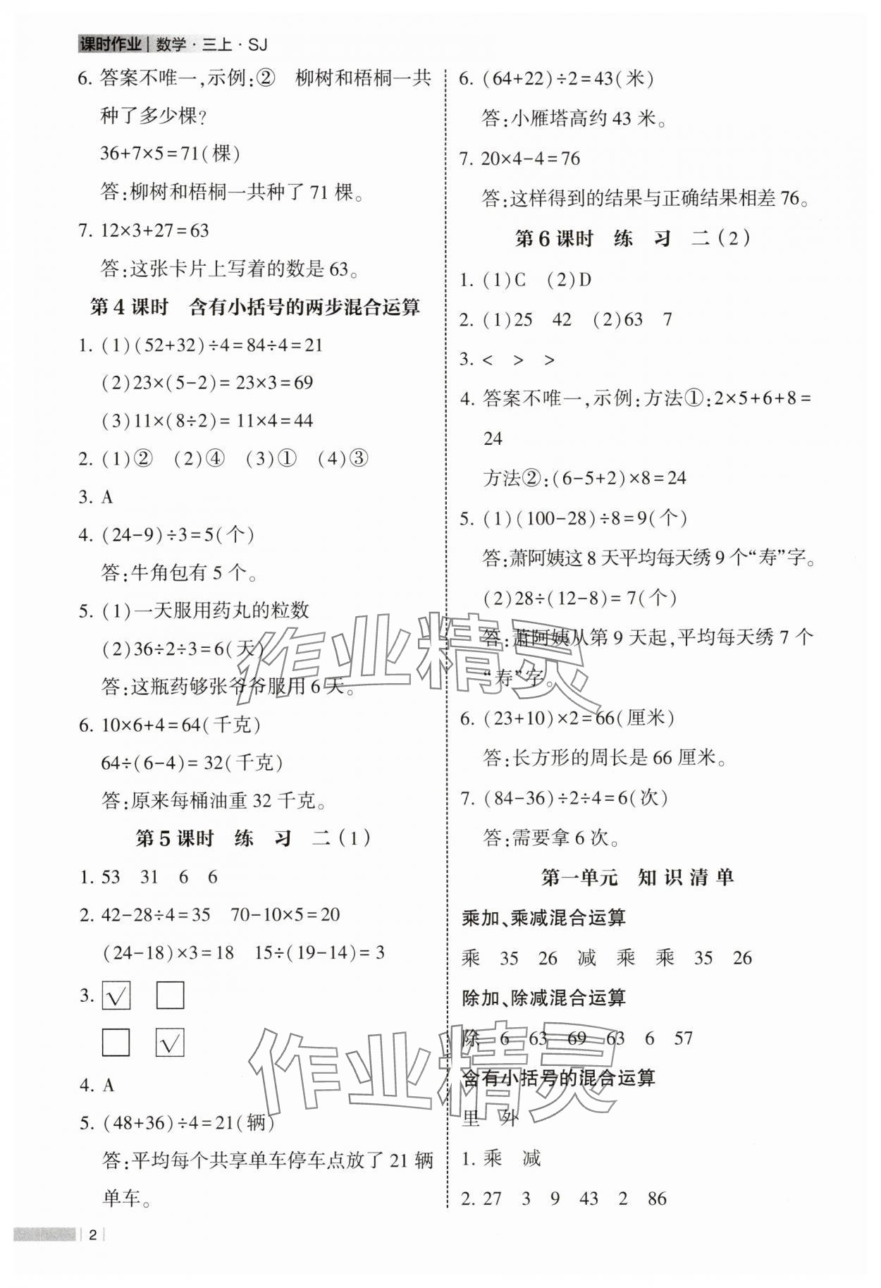2025年经纶学典课时作业三年级数学上册苏教版 第2页