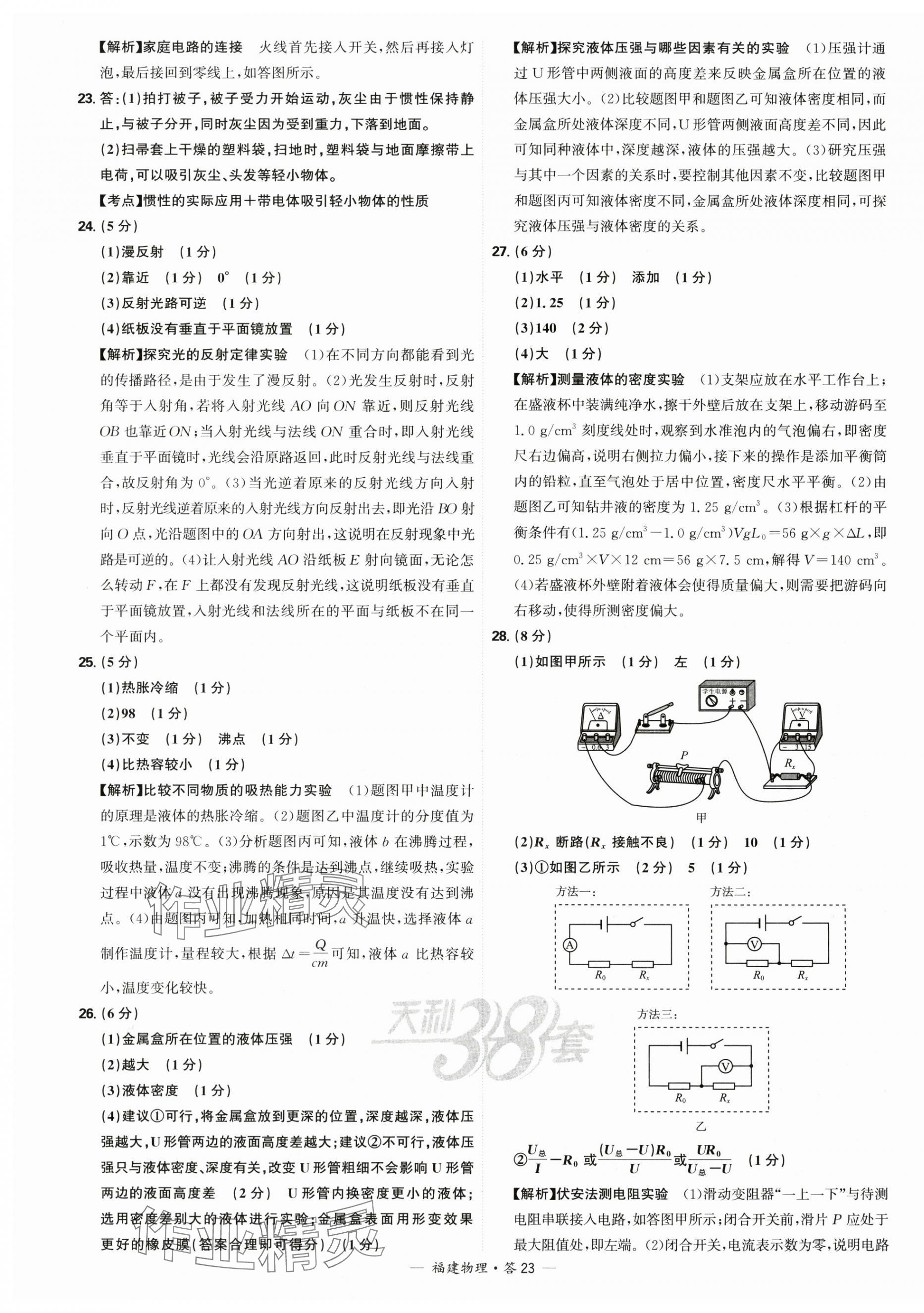 2025年天利38套中考試題精選物理福建專版 第23頁