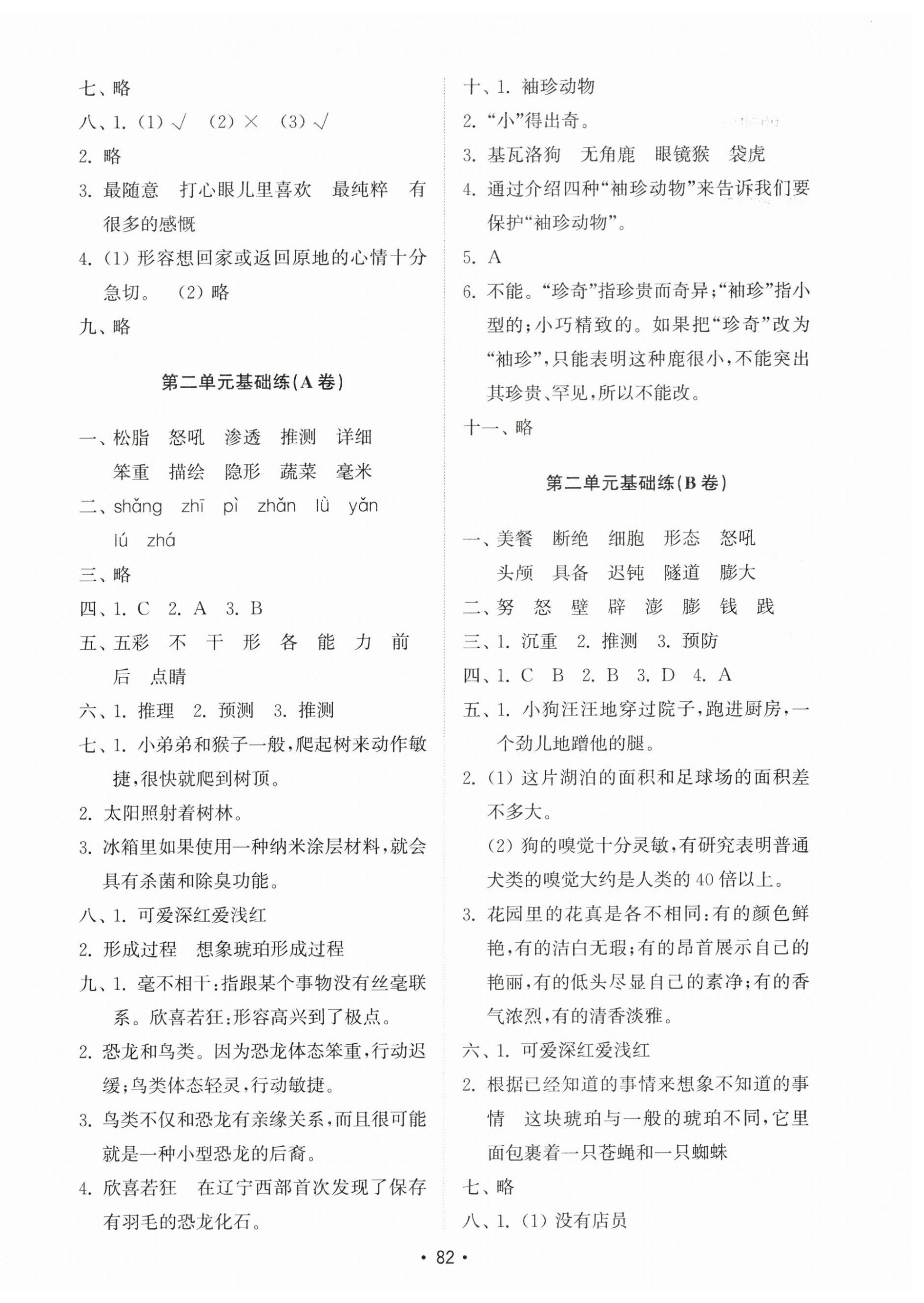 2025年金鑰匙試卷基礎(chǔ)練四年級(jí)語(yǔ)文下冊(cè)人教版 第2頁(yè)