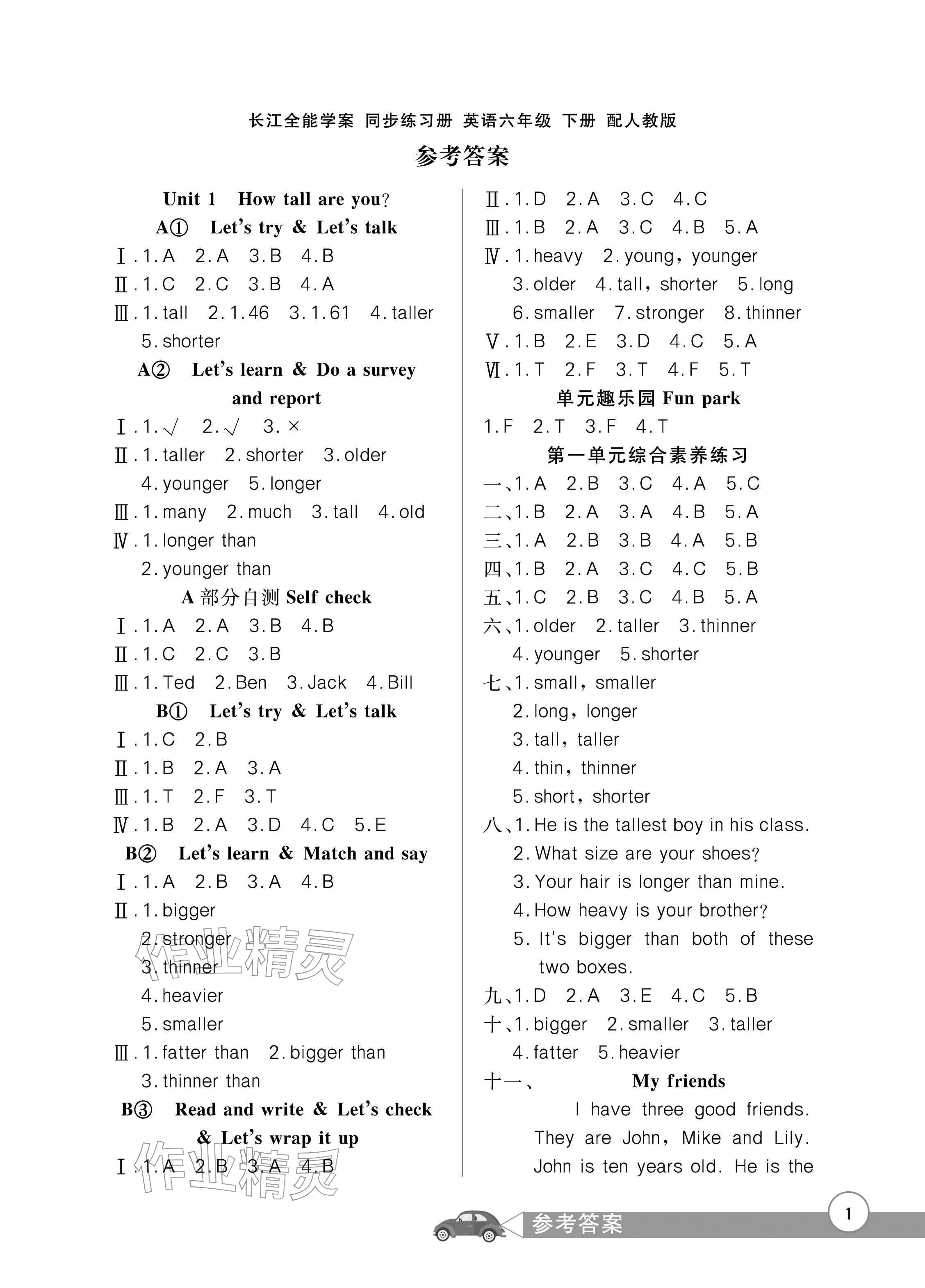 2026年长江全能学案同步练习册六年级英语下册人教版&nbsp;参考答案第1页