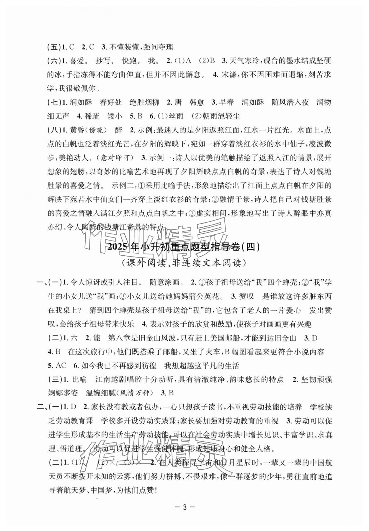 2025年小學(xué)畢業(yè)沖刺卷語文 參考答案第3頁