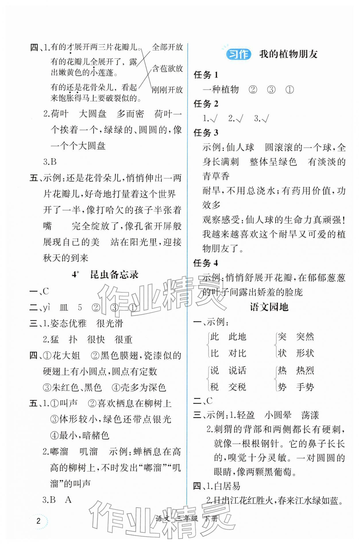 2026年胜券在握同步解析与测评三年级语文下册人教版重庆专版&nbsp;第2页