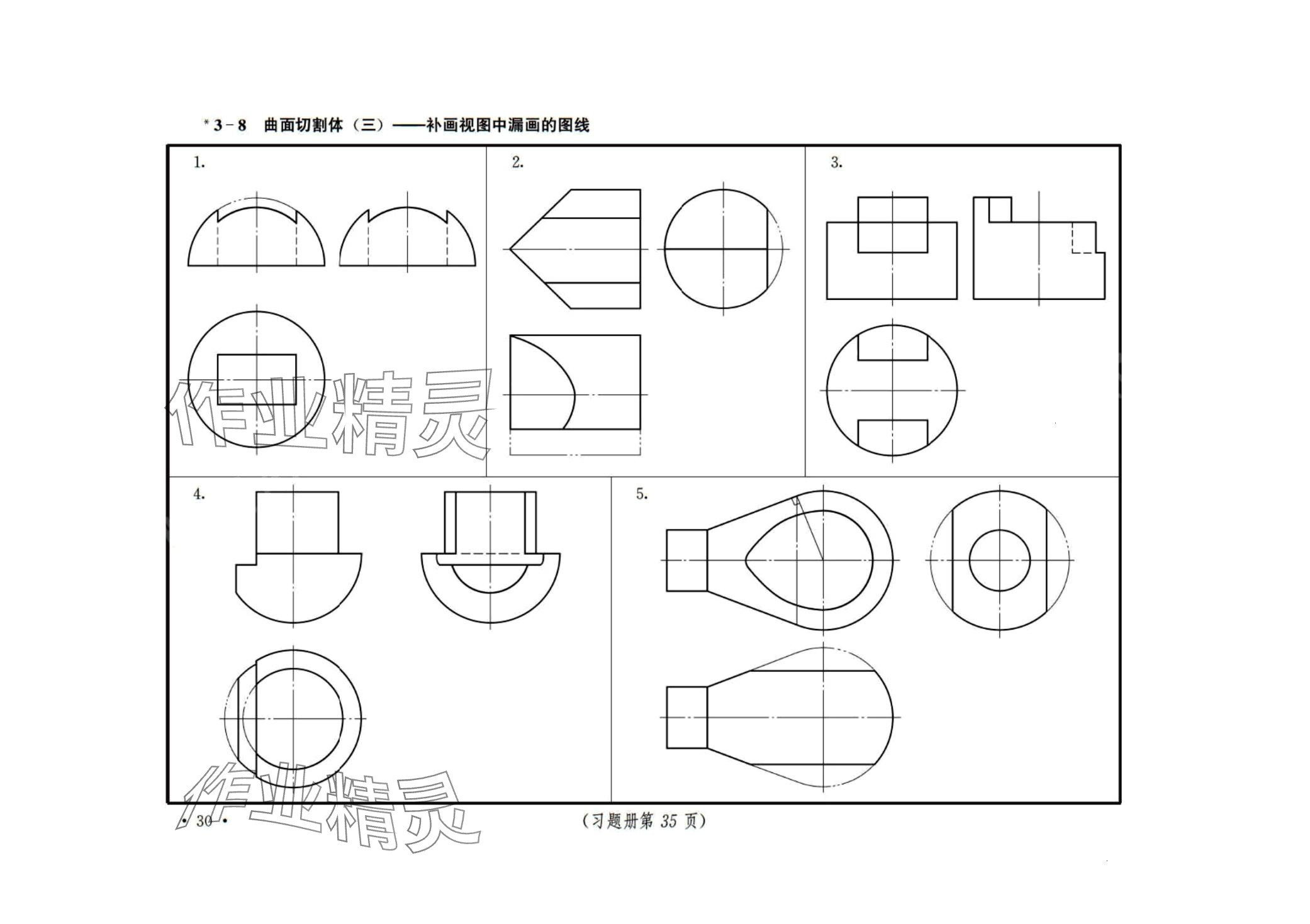 2024年機械制圖習題冊 第30頁