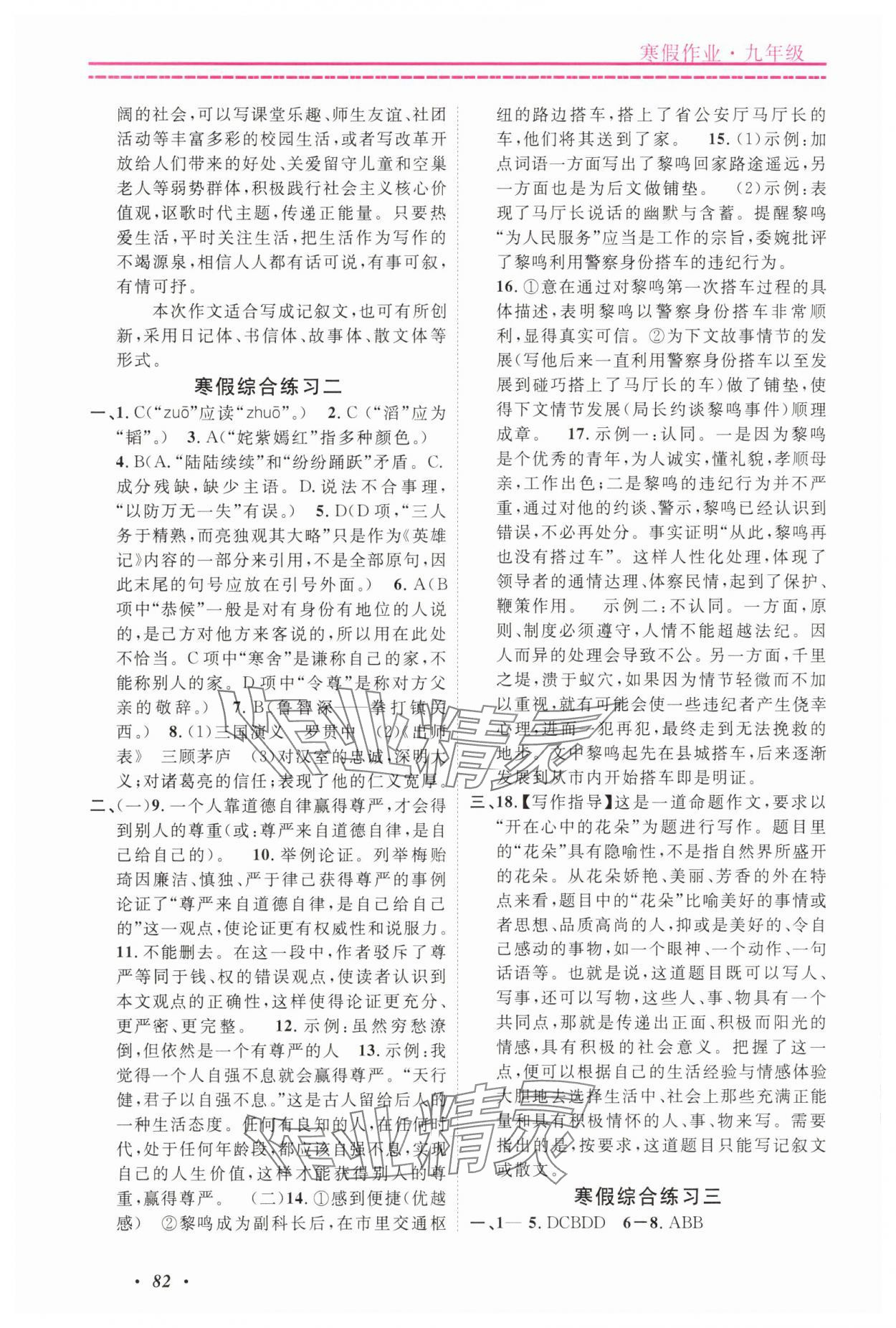 2025年快乐假期寒假作业宁波出版社九年级合订本 第2页