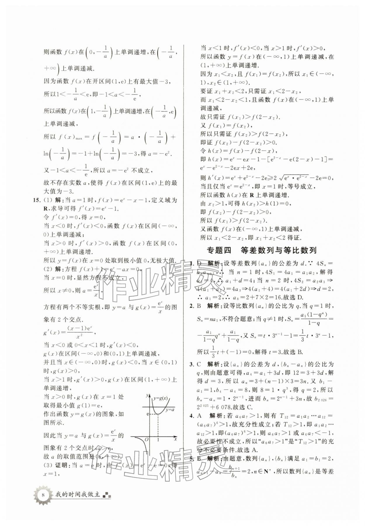 2026年最高考寒假作業(yè)高三數(shù)學&nbsp;第8頁