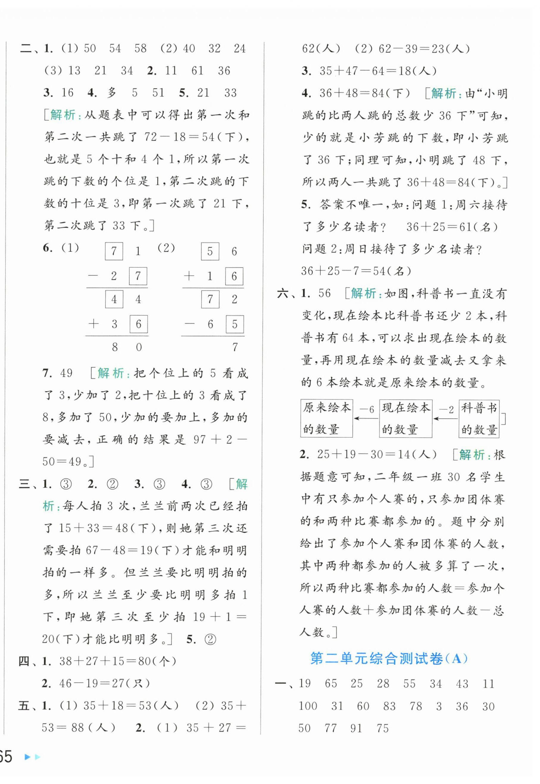 2024年亮點給力大試卷二年級數(shù)學(xué)上冊蘇教版 第2頁