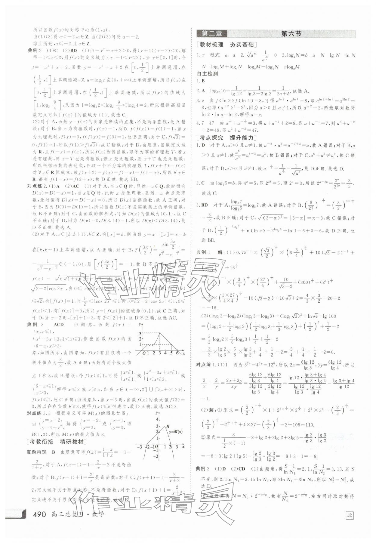 2025年金版新学案高三总复习数学北师大版 第14页