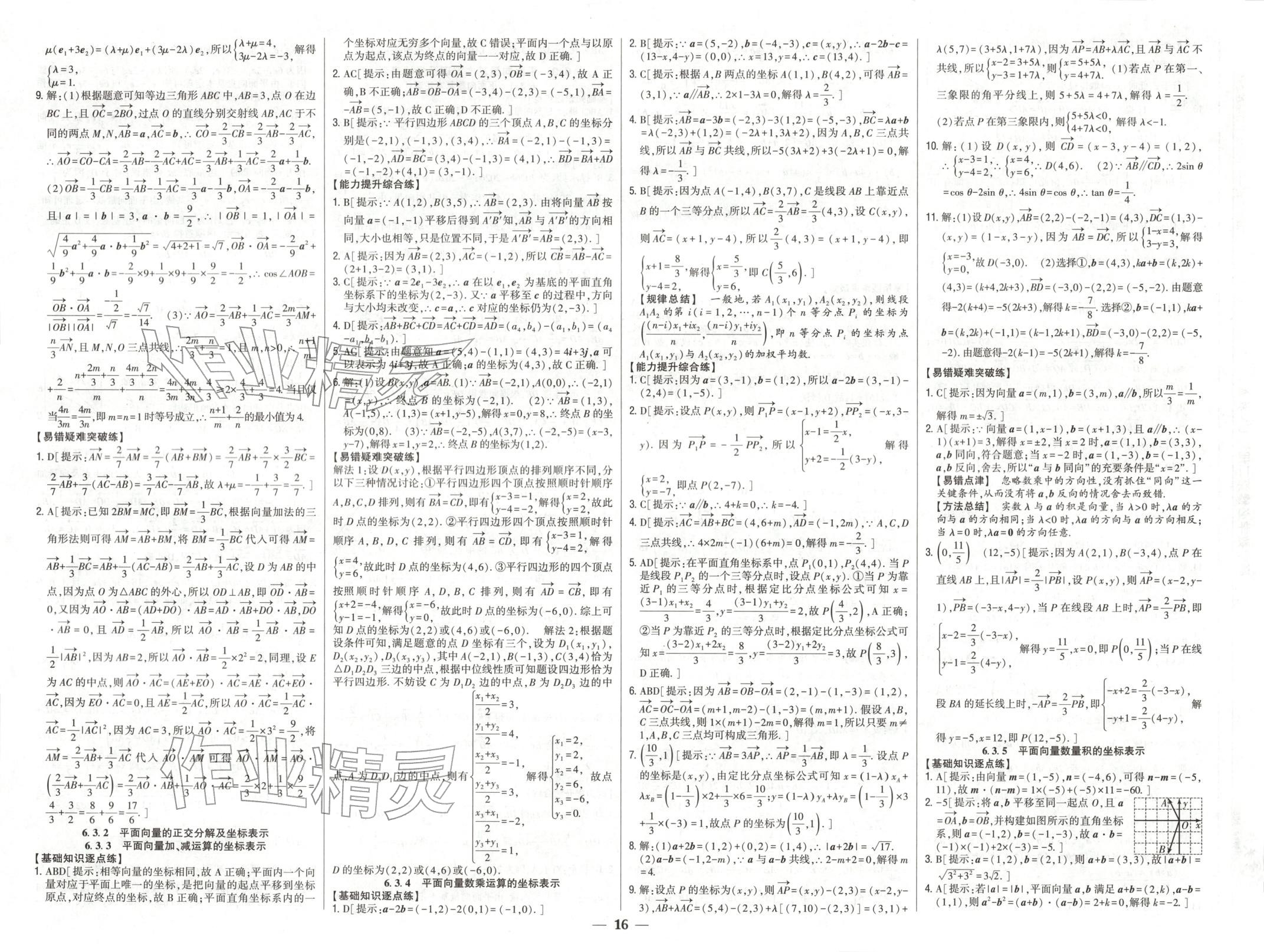 2025年零失误分层训练高中数学必修第二册人教版黑吉辽内蒙古专版 第4页