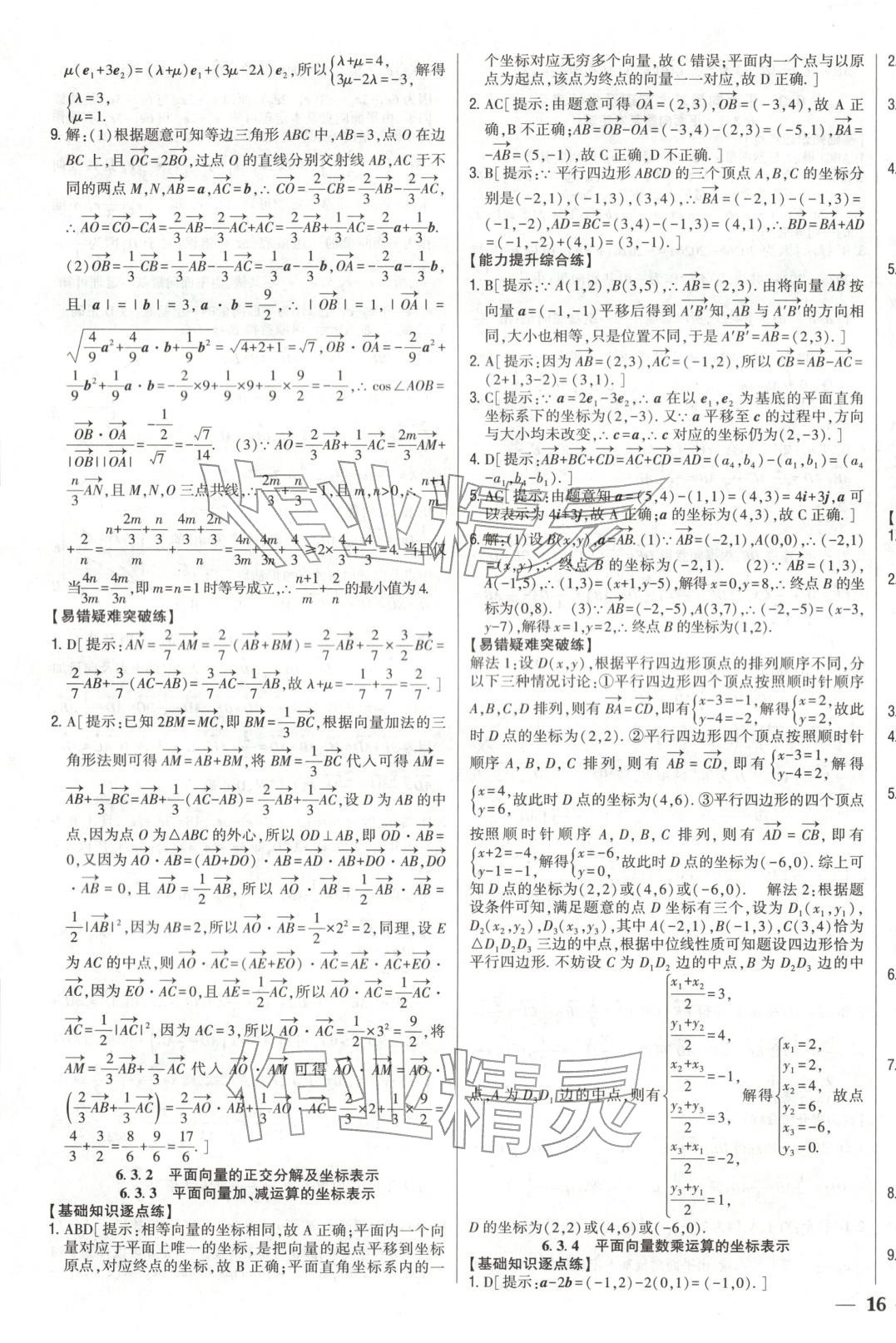 2025年零失誤分層訓練高中數學必修第二冊人教版黑吉遼內蒙古專版&nbsp;第7頁