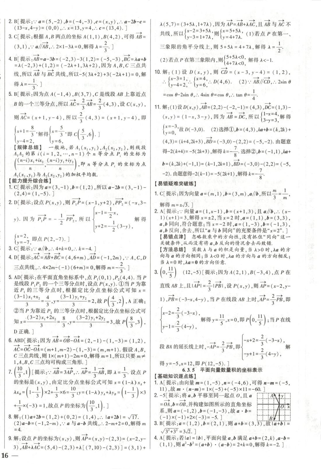 2025年零失誤分層訓(xùn)練高中數(shù)學(xué)必修第二冊(cè)人教版黑吉遼內(nèi)蒙古專版&nbsp;第8頁