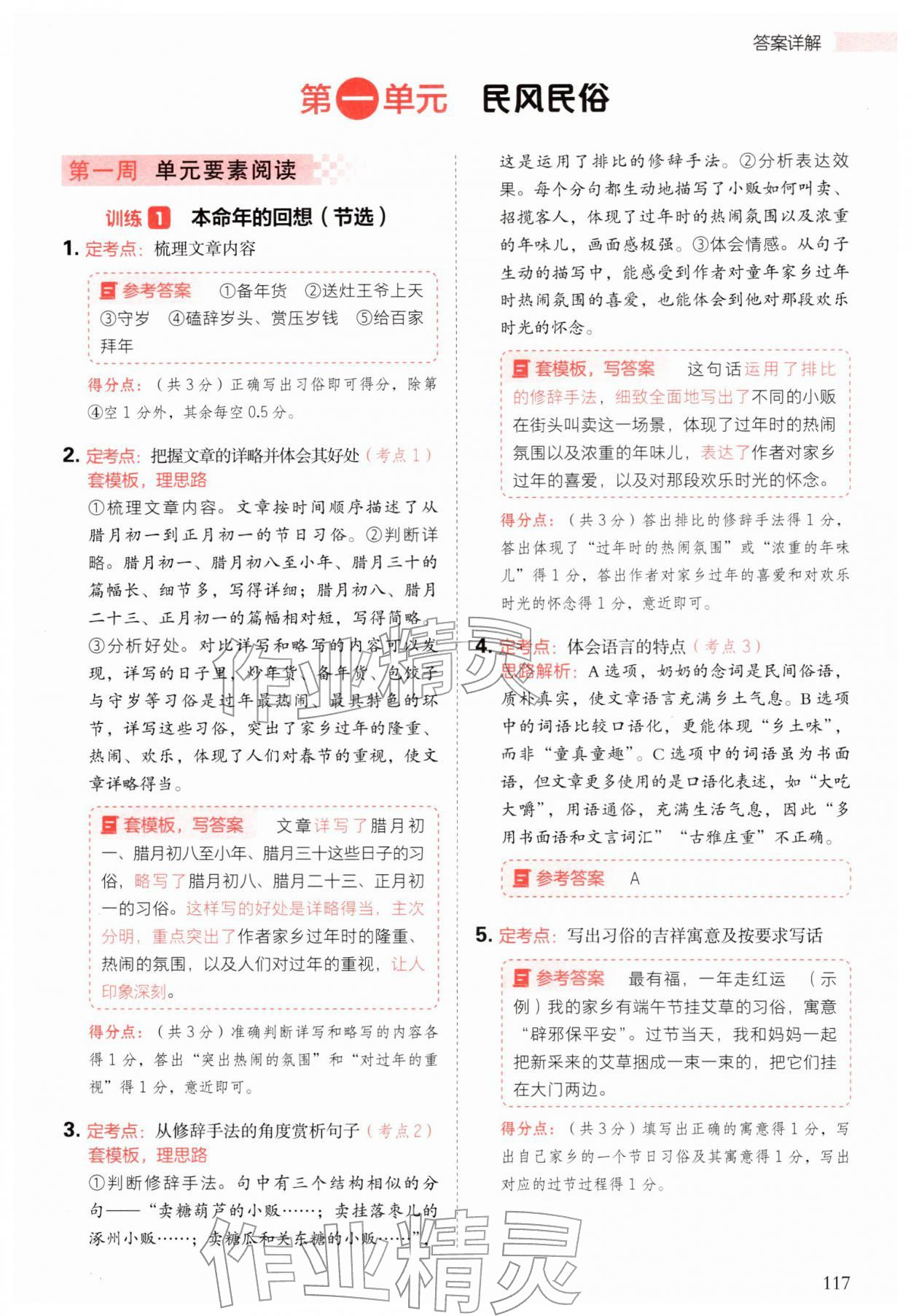 2026年阅读理解与答题模板六年级语文下册人教版&nbsp;第1页