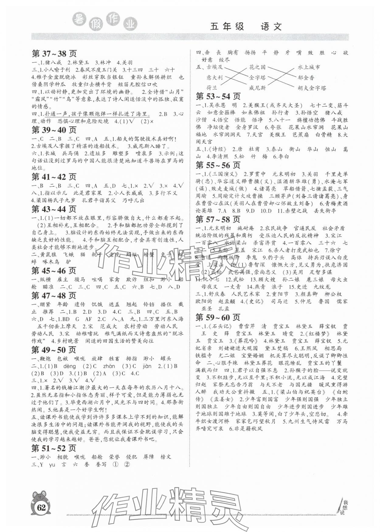 2025年暑假作业河南人民出版社五年级语文人教版 第2页