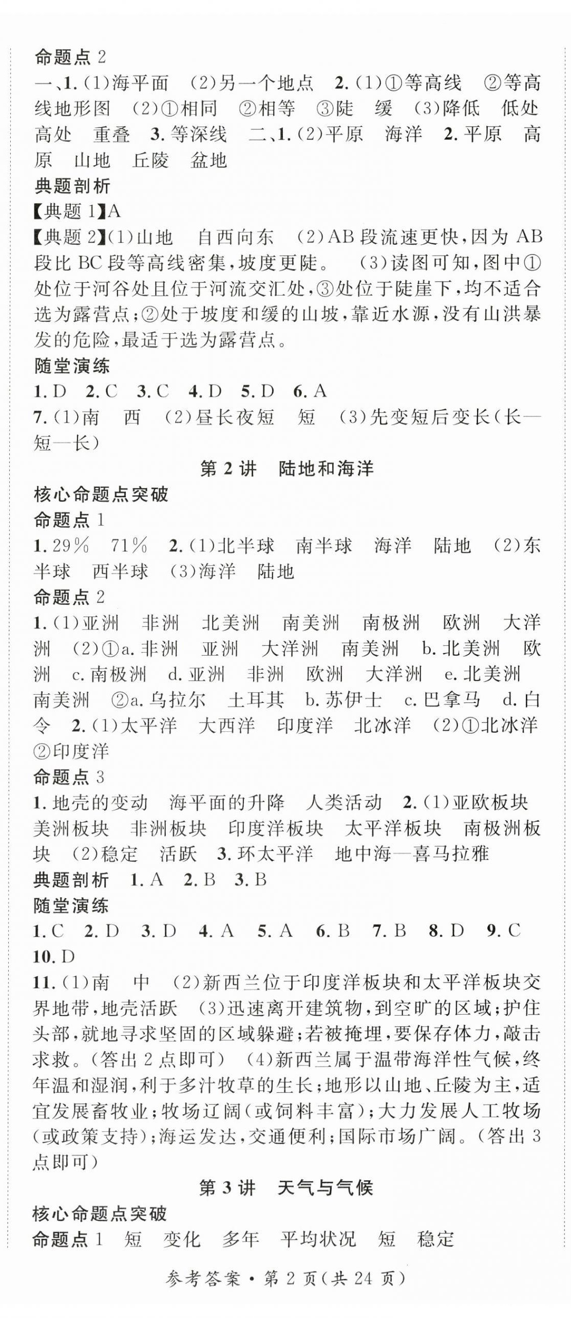 2025年名师测控中考特训方案地理湖北专版 第2页