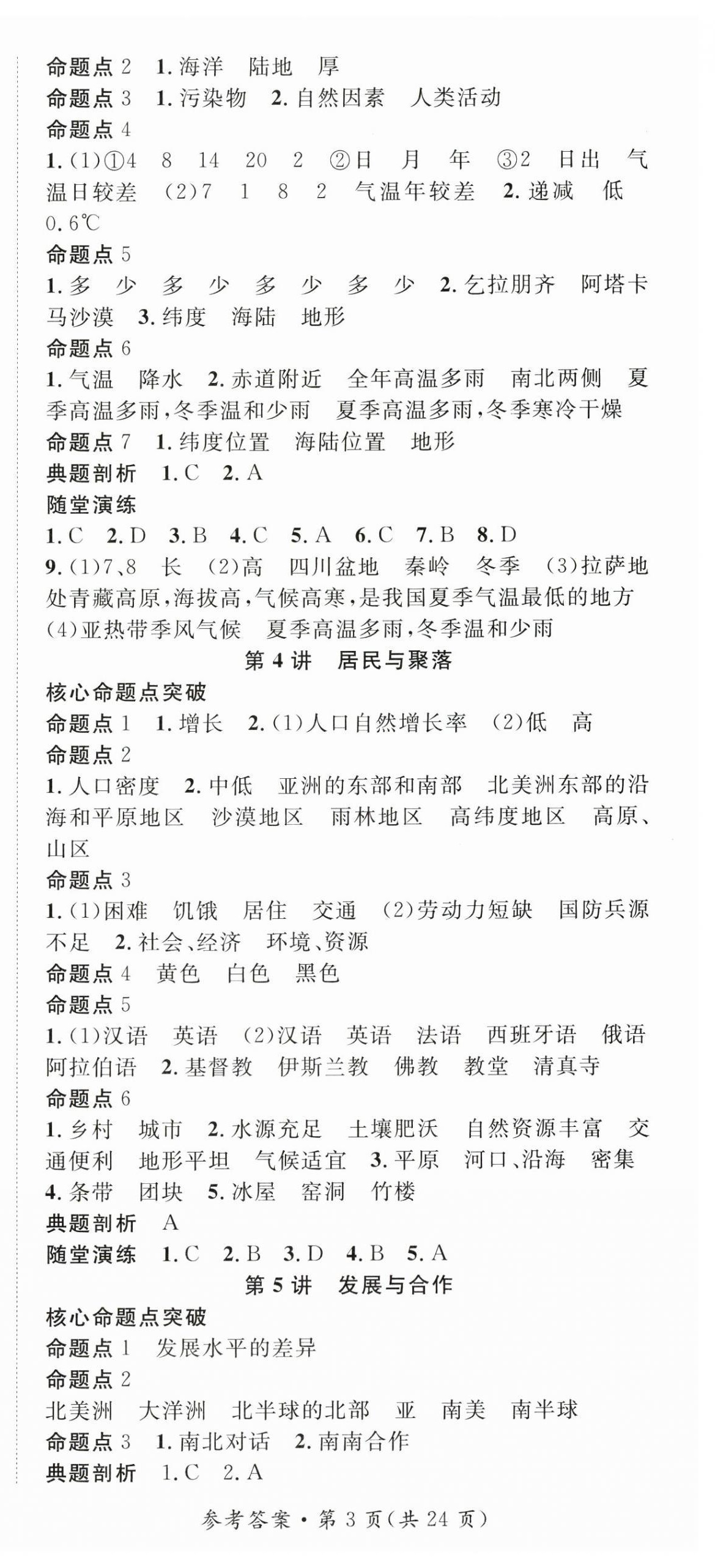 2025年名師測(cè)控中考特訓(xùn)方案地理湖北專版&nbsp;第3頁(yè)