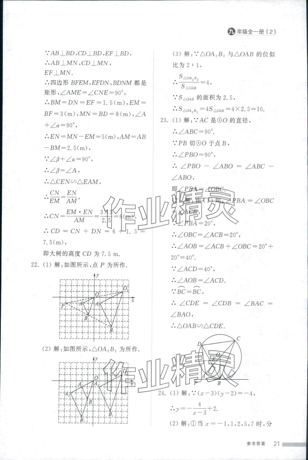 2025年导学与检测九年级数学全一册人教版2&nbsp;第20页