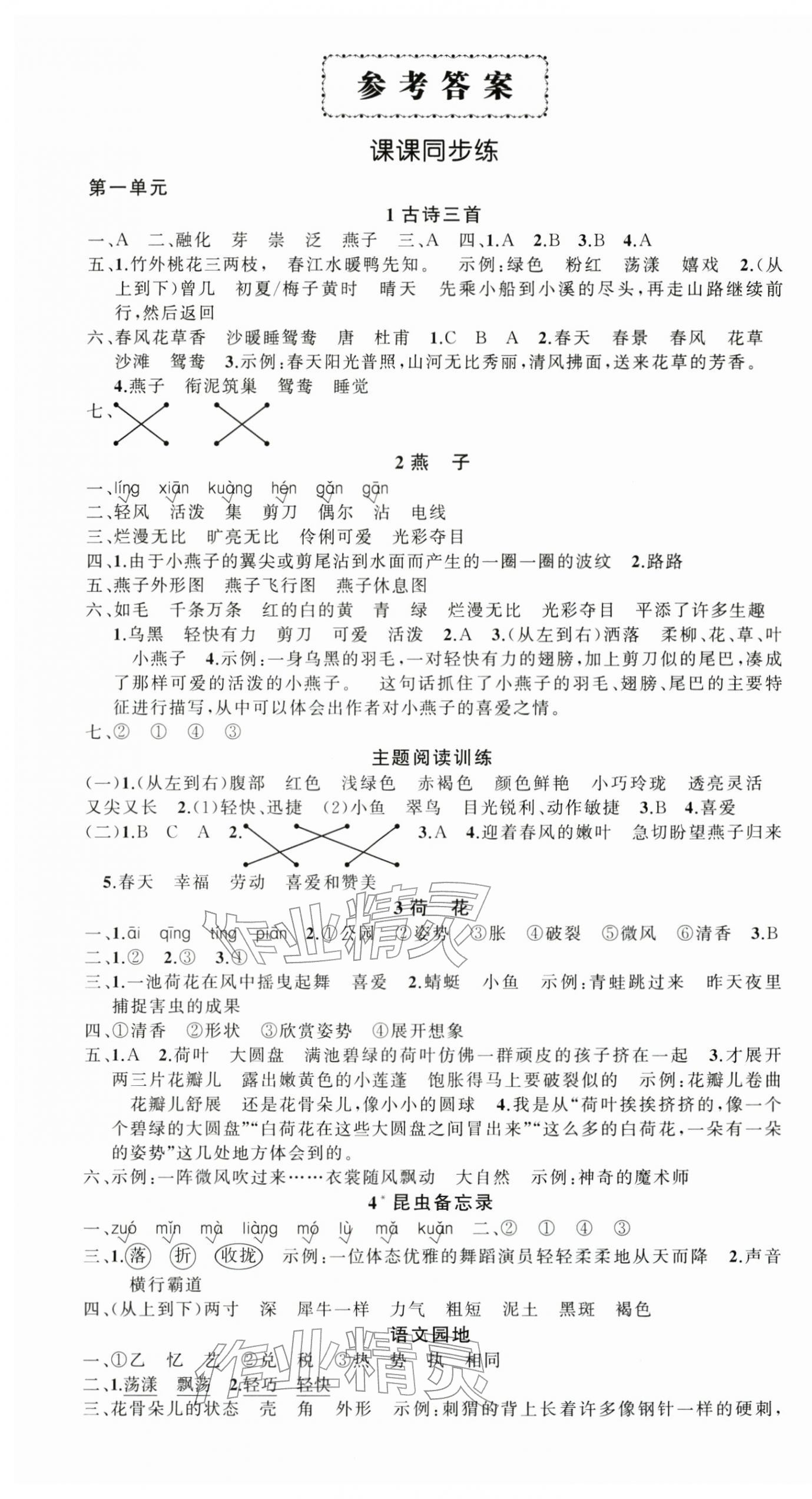2026年状元成才路创优作业100分三年级语文下册人教版浙江专版&nbsp;参考答案第1页