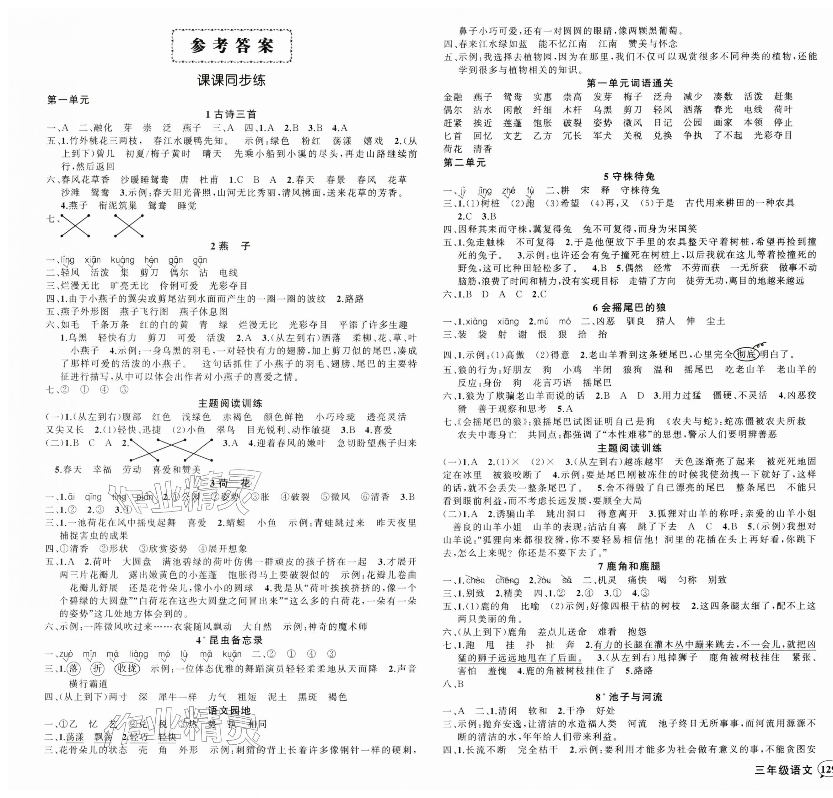 2026年状元成才路创优作业100分三年级语文下册人教版浙江专版&nbsp;参考答案第1页