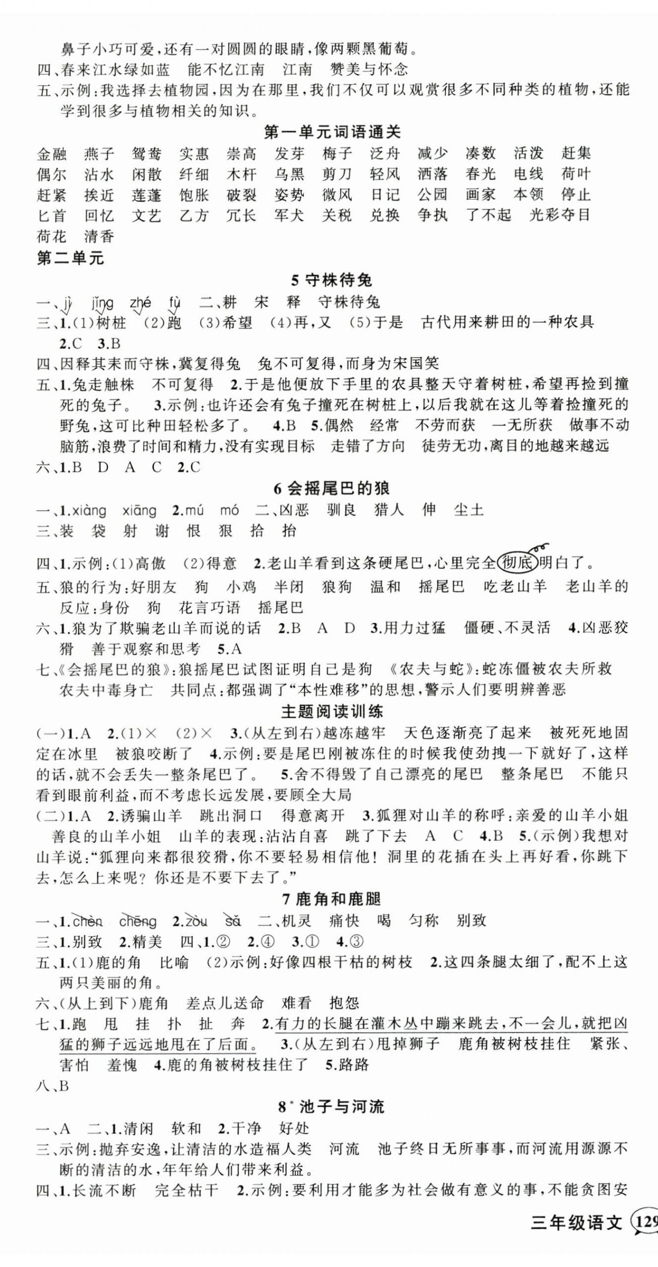 2026年状元成才路创优作业100分三年级语文下册人教版浙江专版&nbsp;参考答案第2页