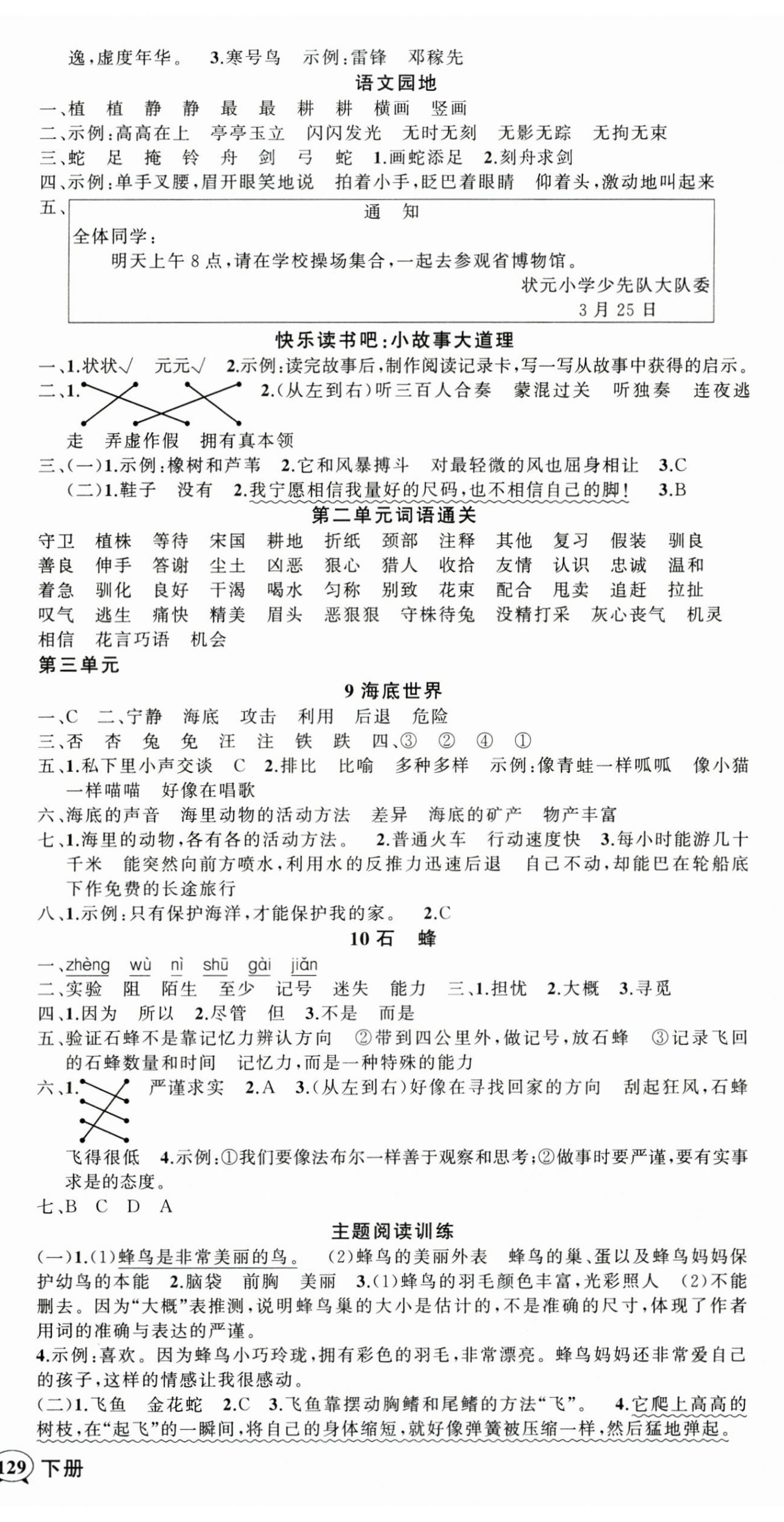 2026年状元成才路创优作业100分三年级语文下册人教版浙江专版&nbsp;参考答案第3页