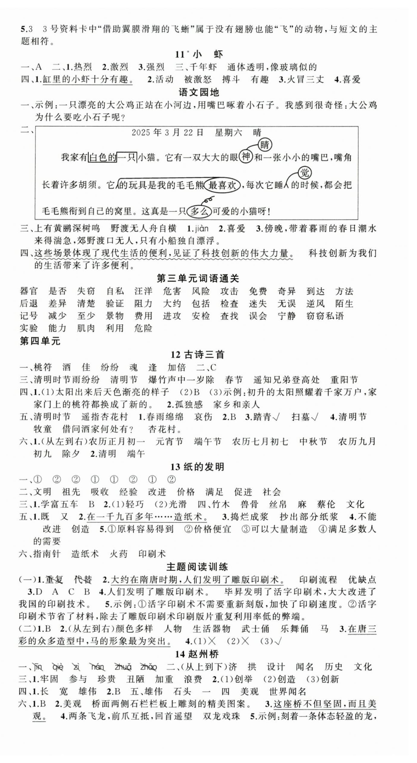 2026年状元成才路创优作业100分三年级语文下册人教版浙江专版&nbsp;参考答案第4页
