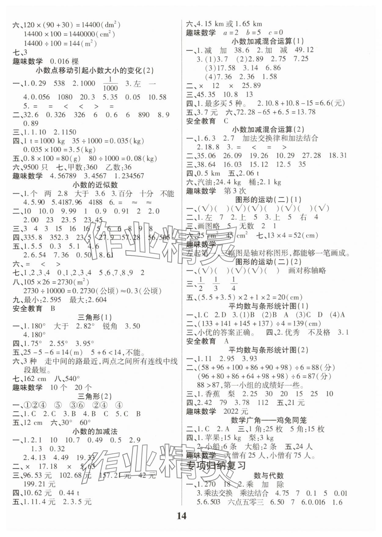 2025年假期计划长江少年儿童出版社四年级数学 参考答案第2页
