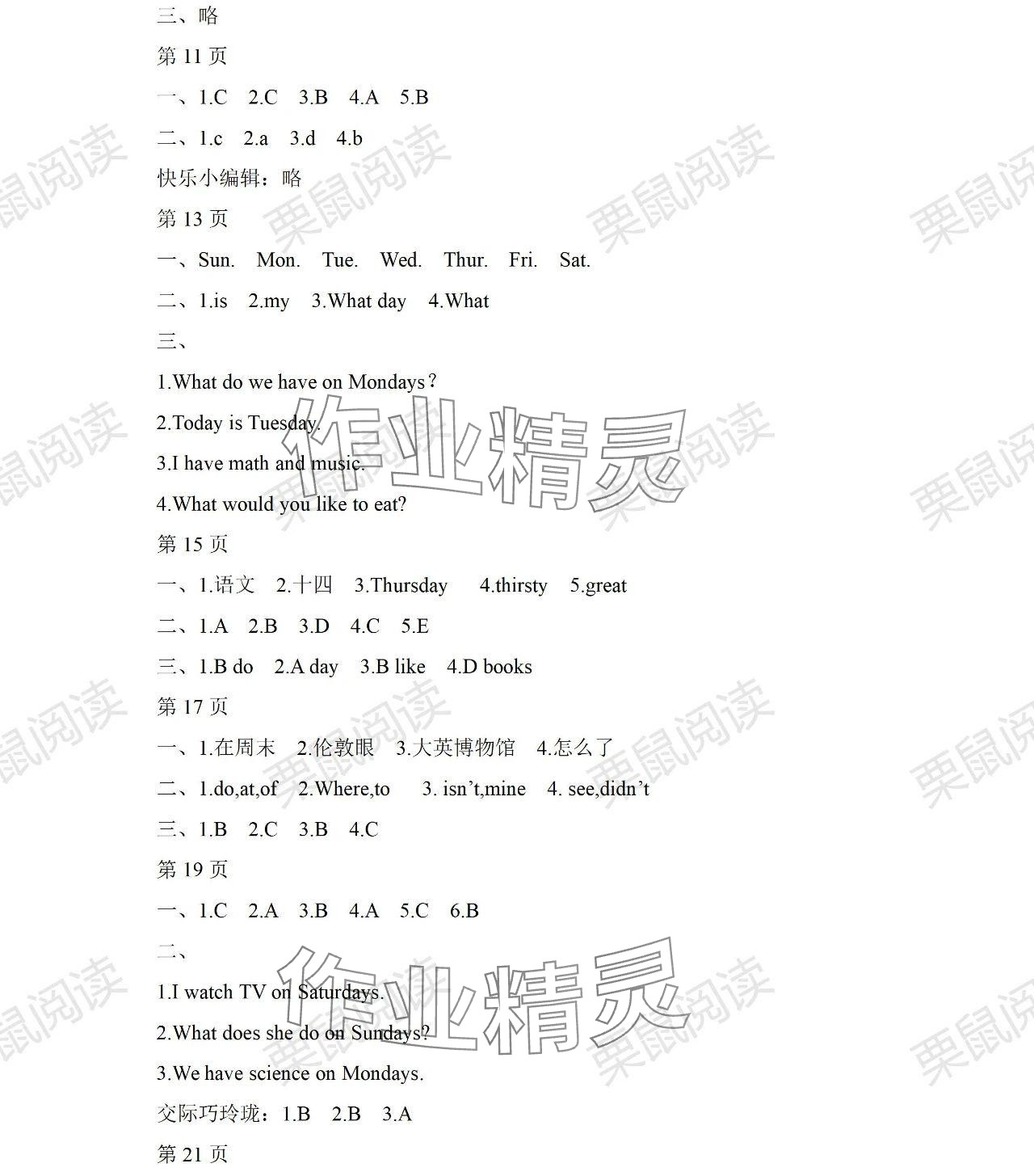 2024年陽光假日寒假五年級(jí)英語外研版 參考答案第2頁