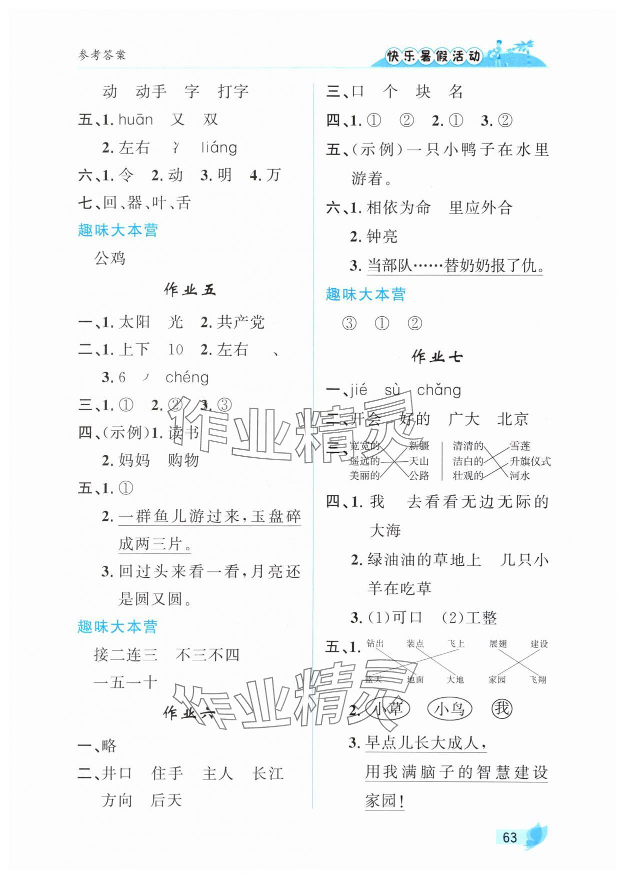 2025年快乐暑假活动一年级语文人教版 参考答案第2页