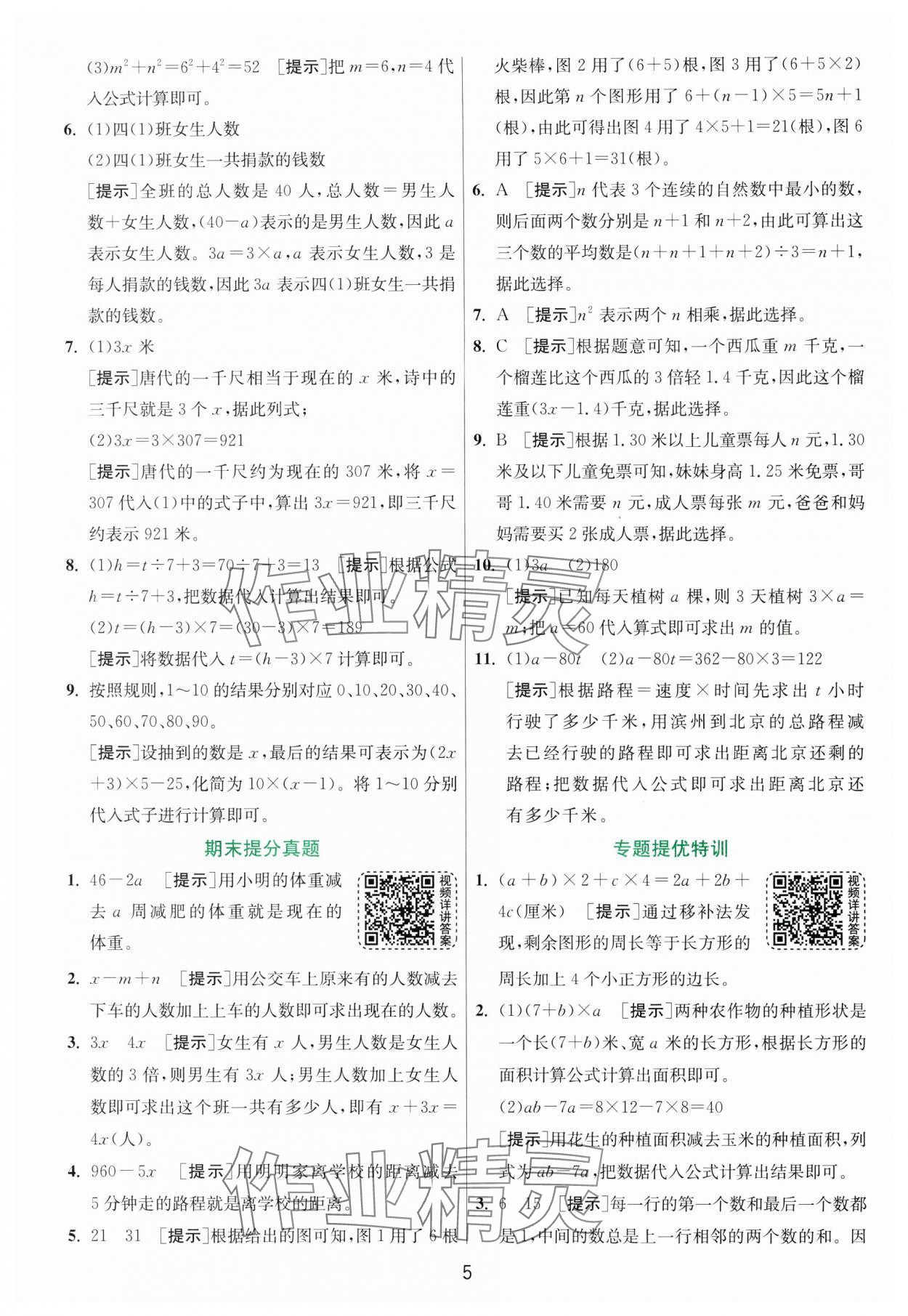 2025年實驗班提優(yōu)訓練四年級數(shù)學下冊青島版 第5頁