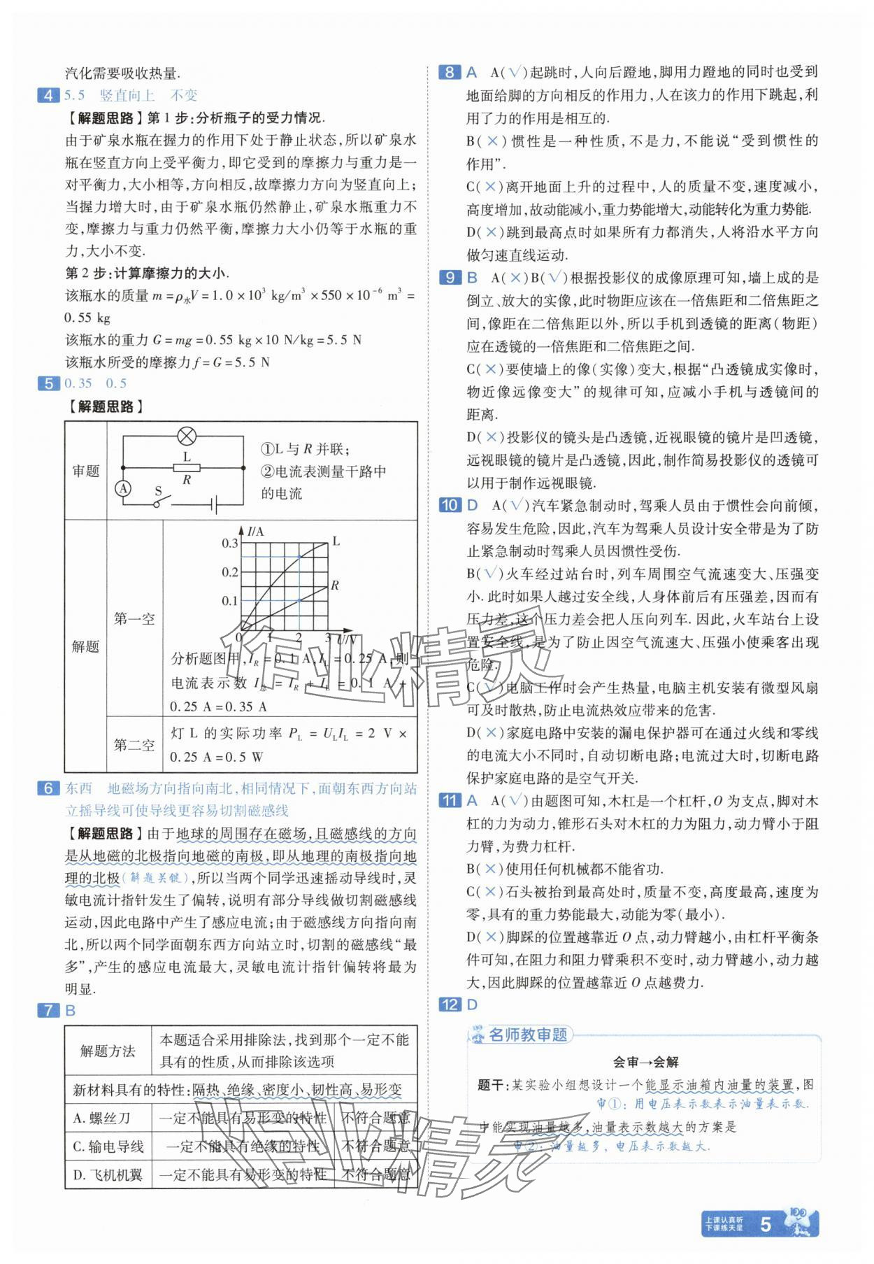 2025年金考卷中考45套匯編物理河南專版紫色封面 參考答案第4頁(yè)