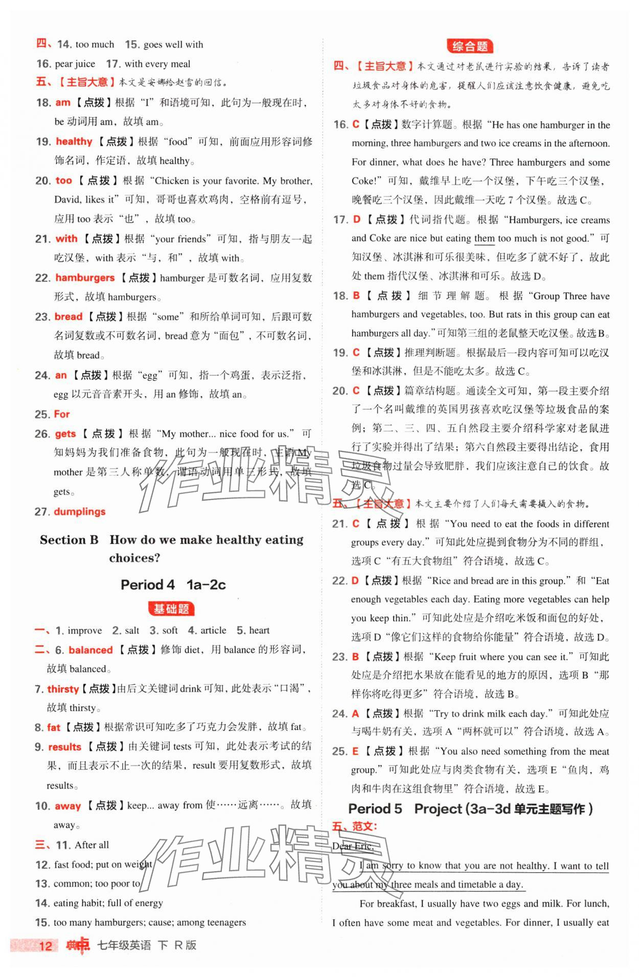 2025年綜合應(yīng)用創(chuàng)新題典中點(diǎn)七年級(jí)英語下冊(cè)人教版 第12頁