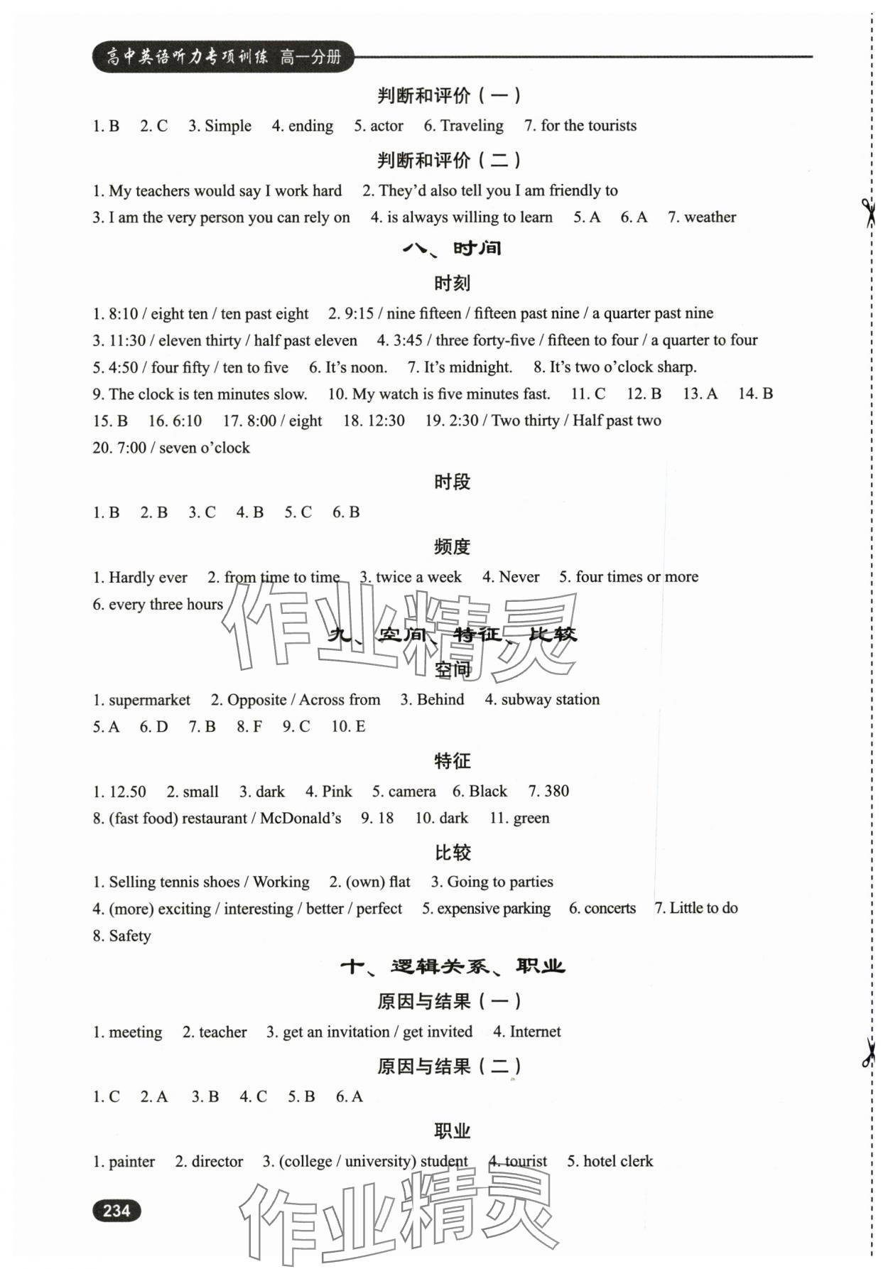 2025年高中英语听力专项训练高一分册&nbsp;第8页